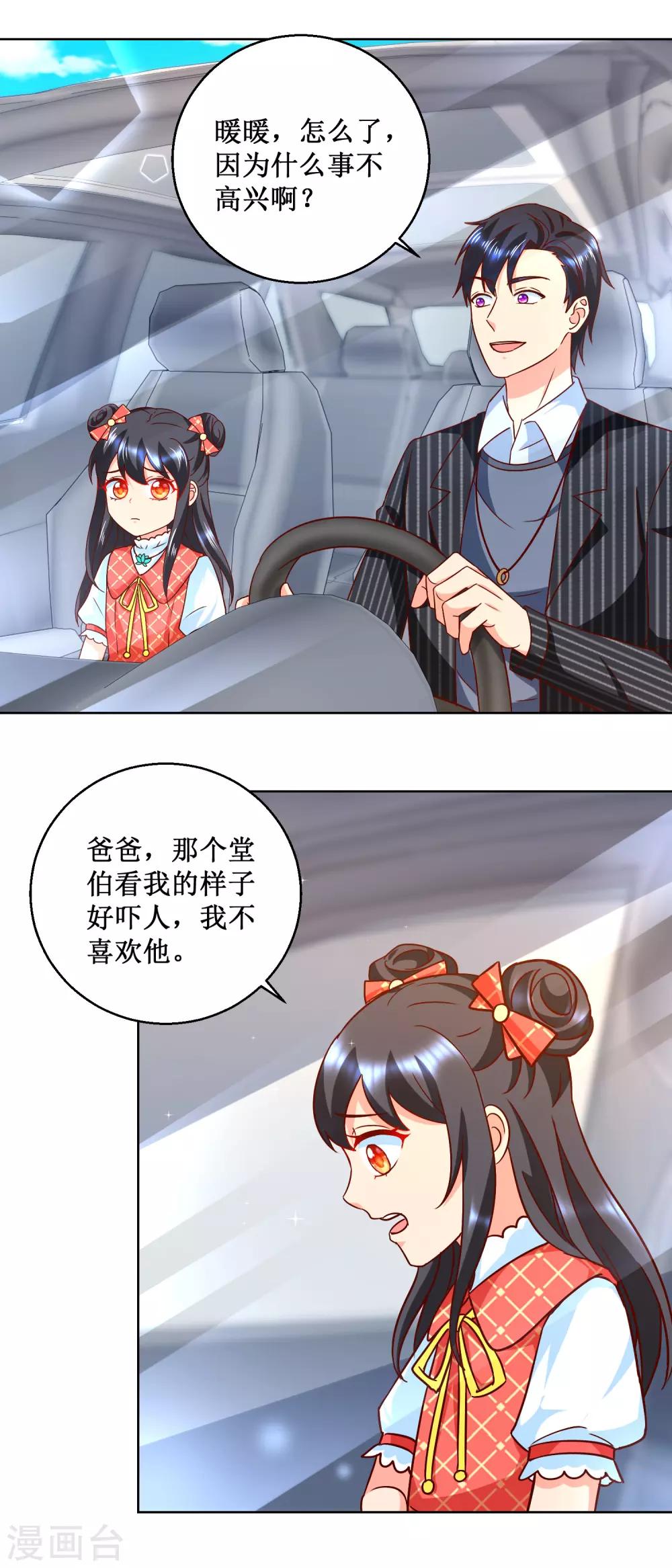 第52话 让他消失？11