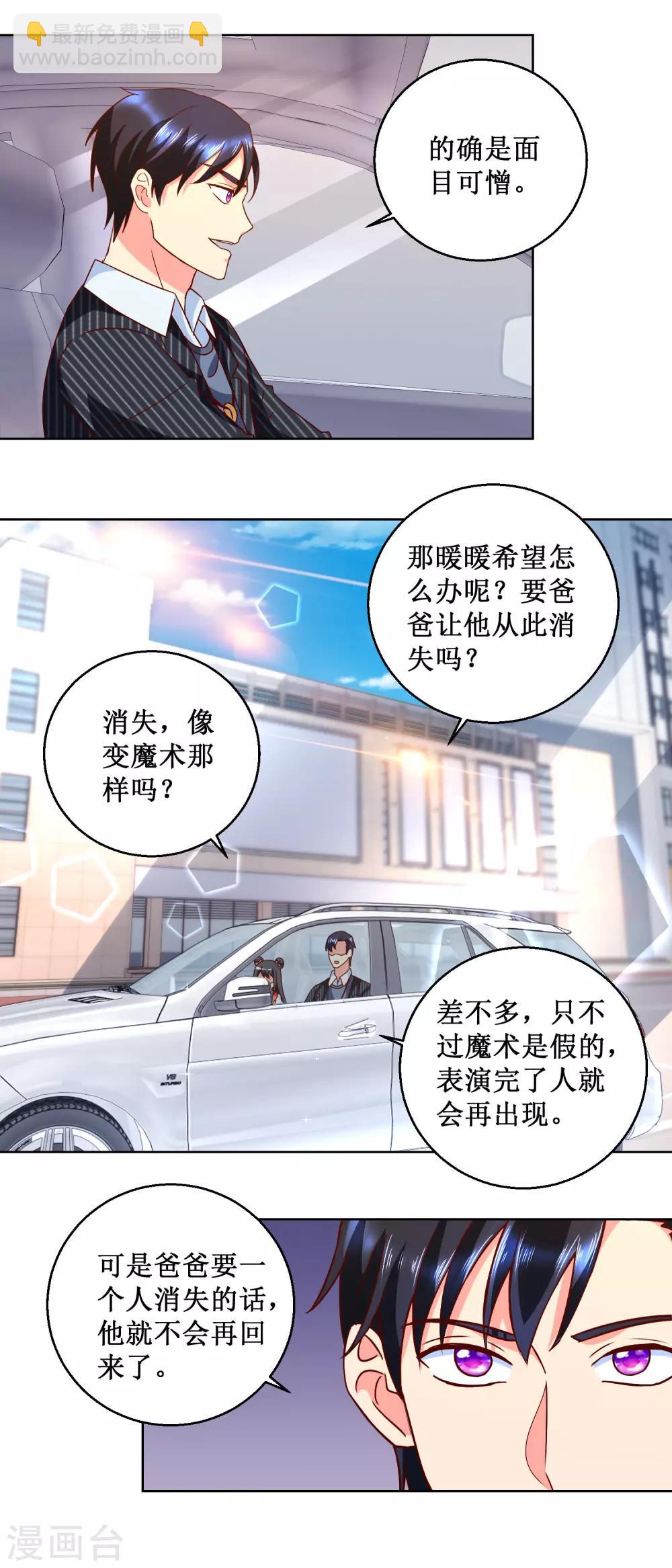 第52话 让他消失？12