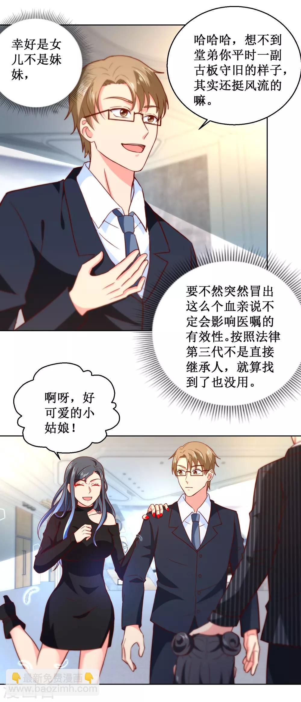 第52话 让他消失？3