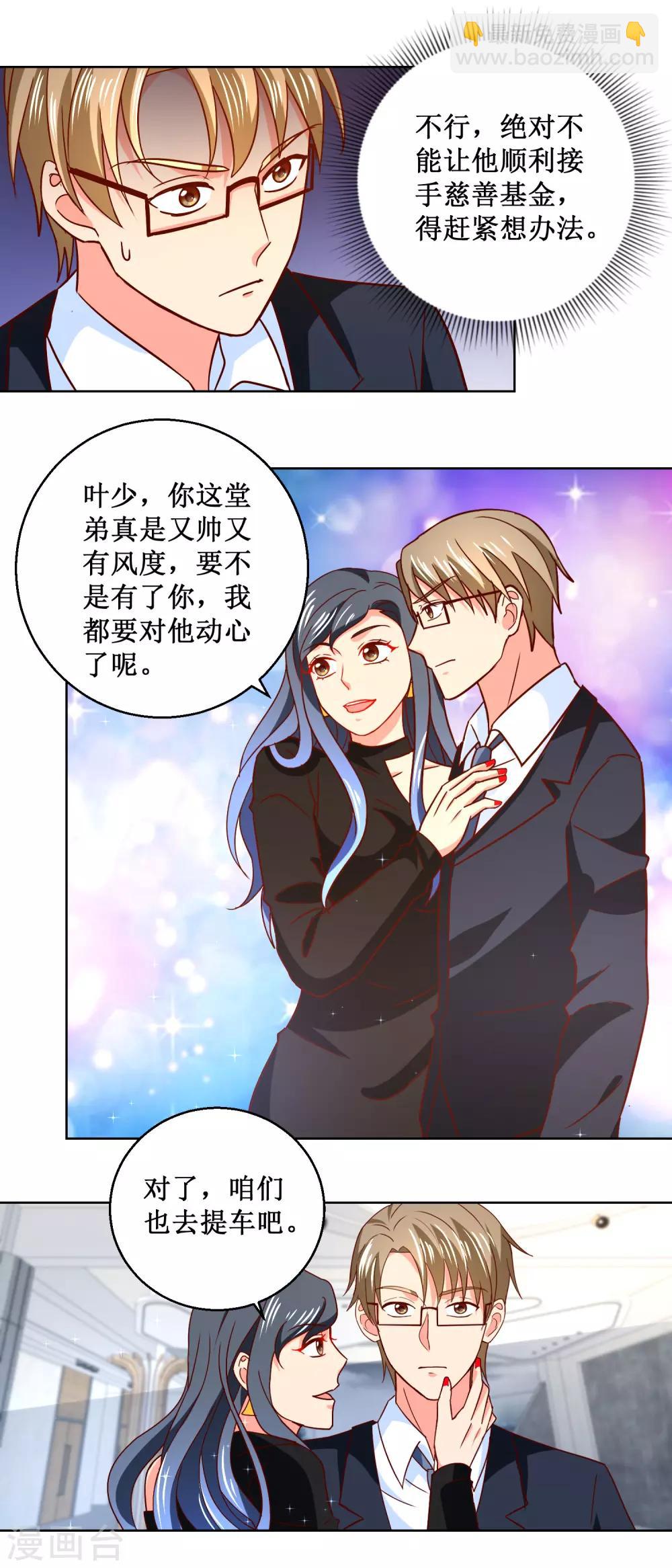 第52话 让他消失？8