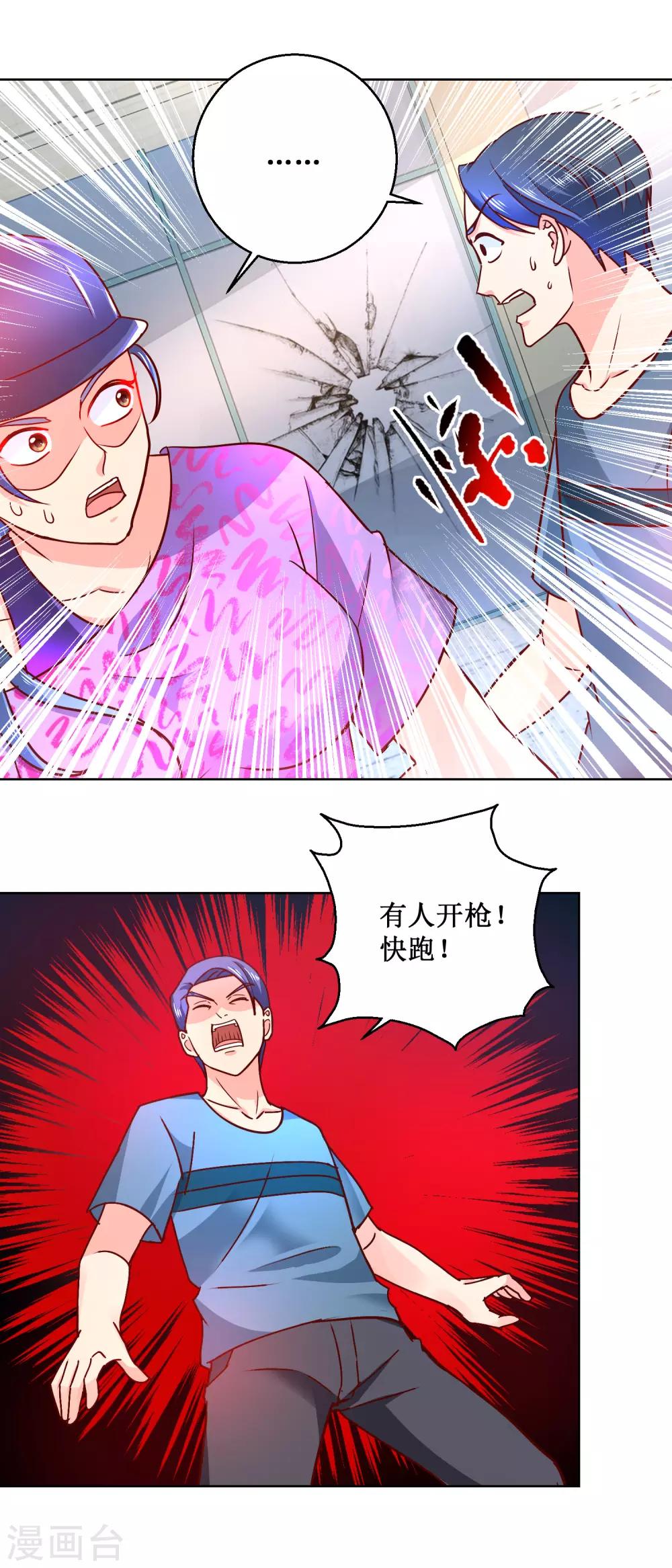 第61话 无辜入射程1