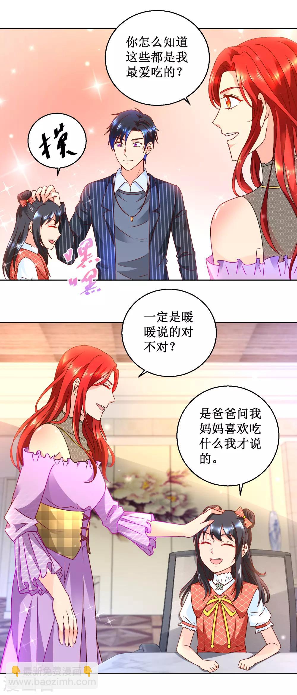 第81话 美食追妻8