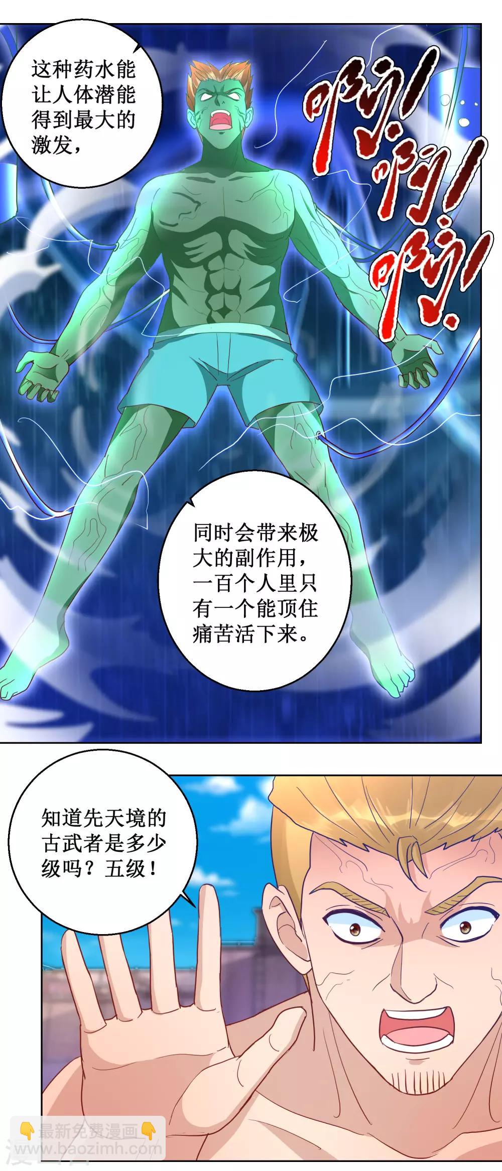 第93话 霸主之梦2