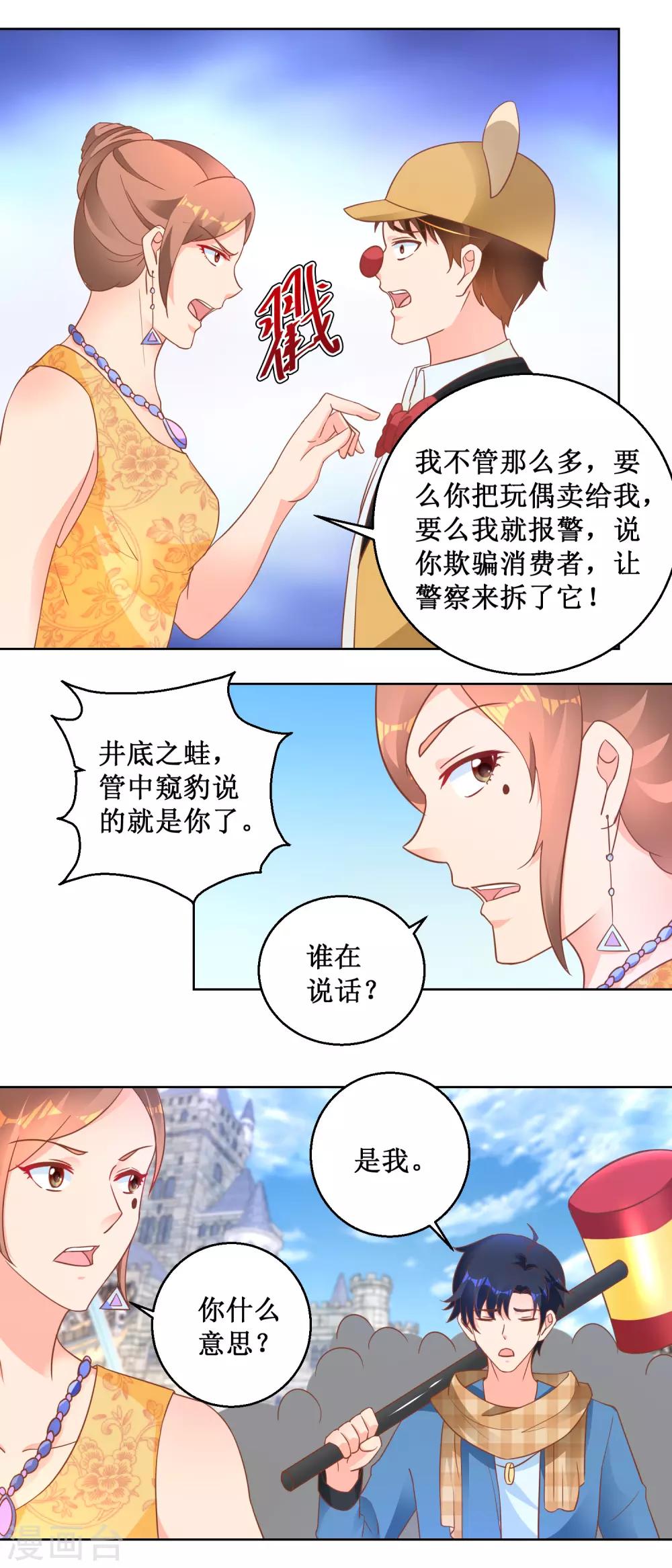 第104话 蛮横母女7