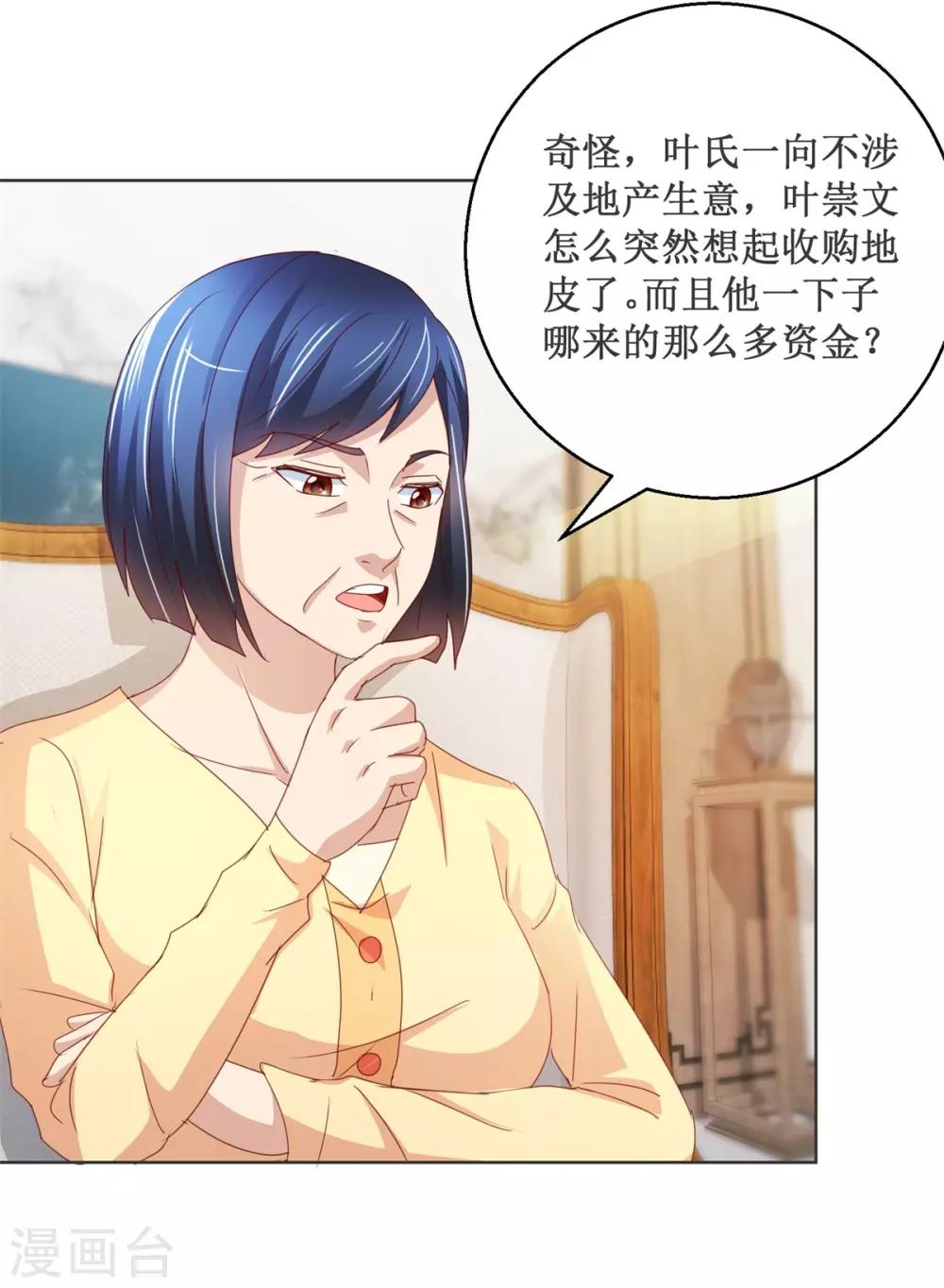 第119话 叶氏危机10