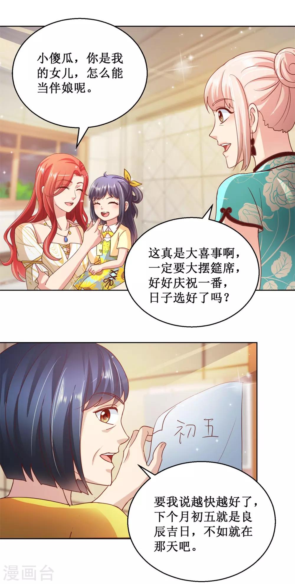 第130话 嫁给我吧19