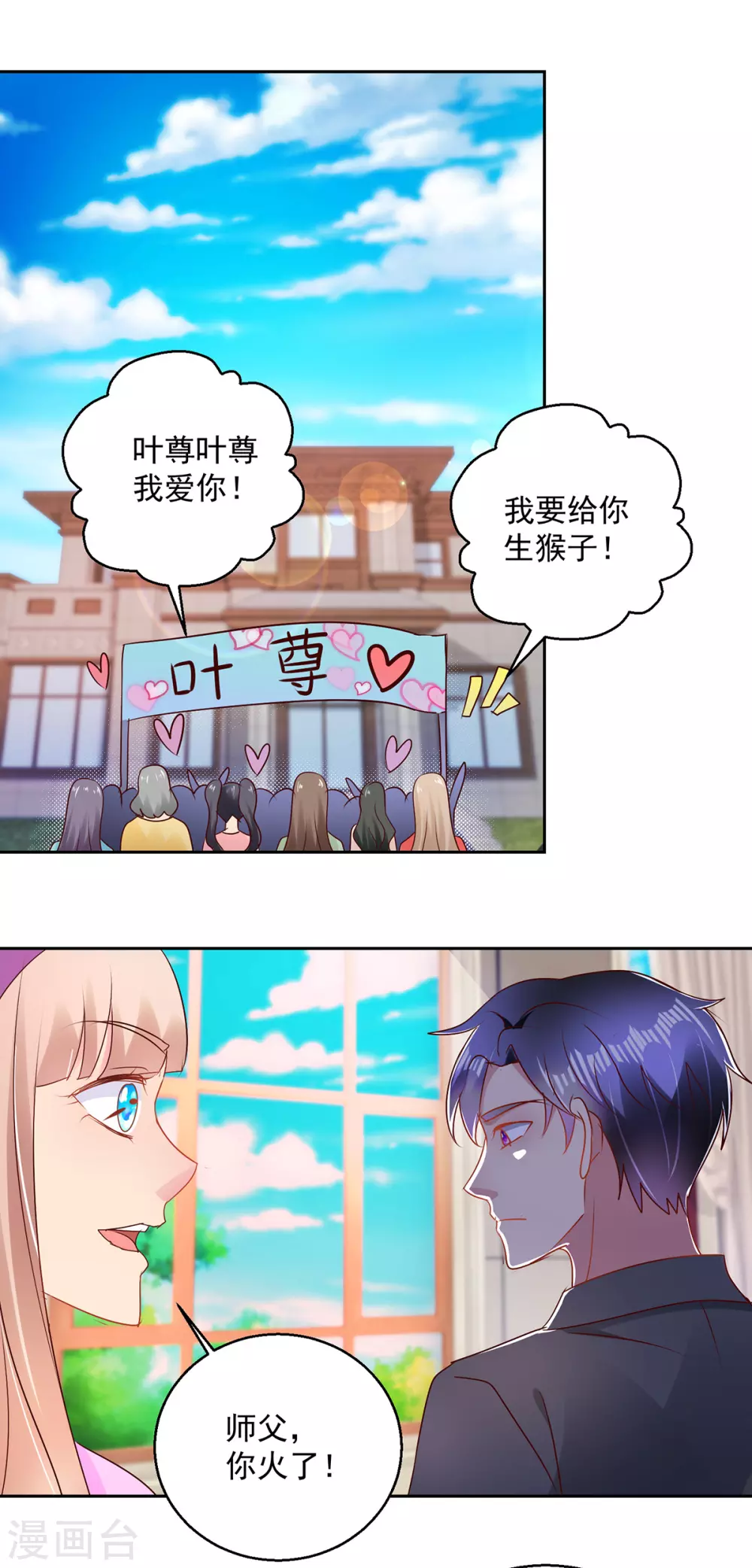 第160话 意外成名1