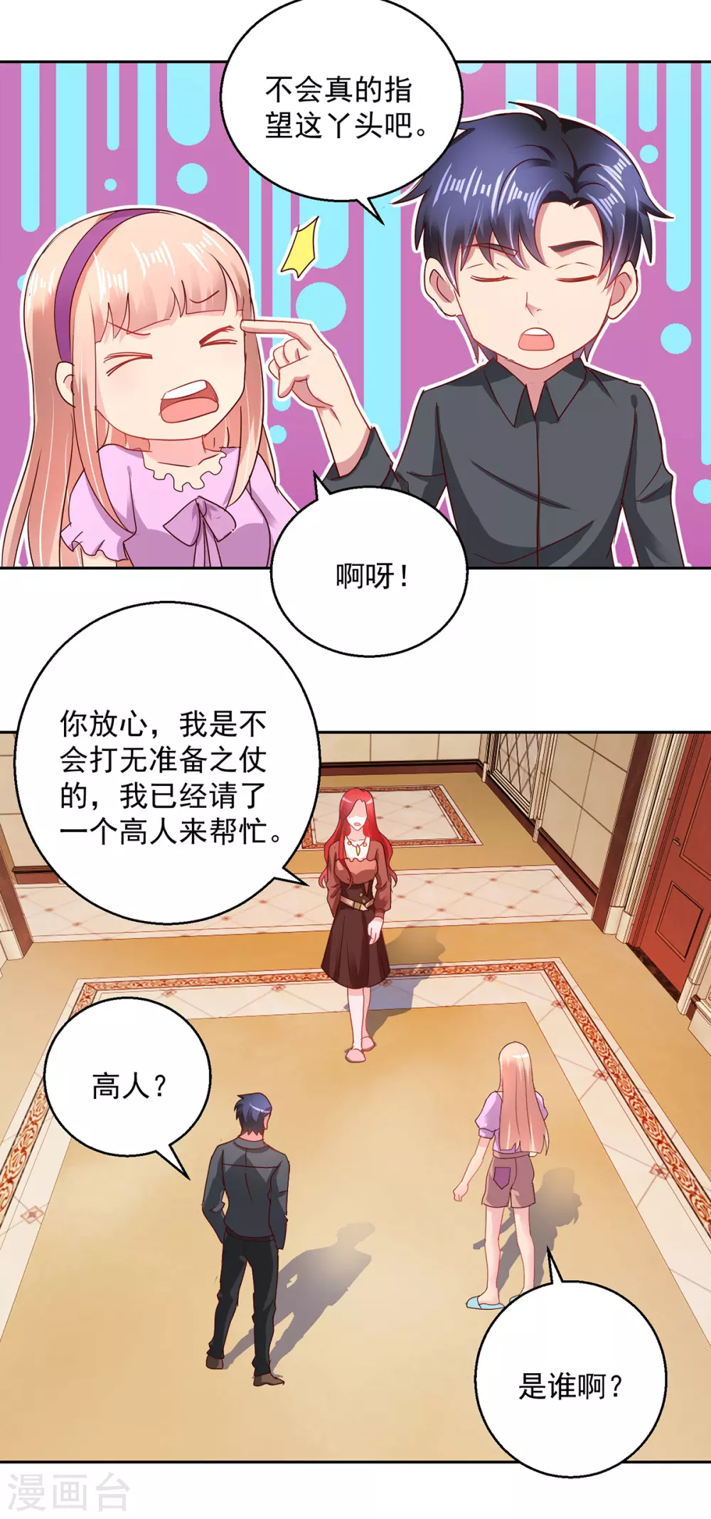 第160话 意外成名10