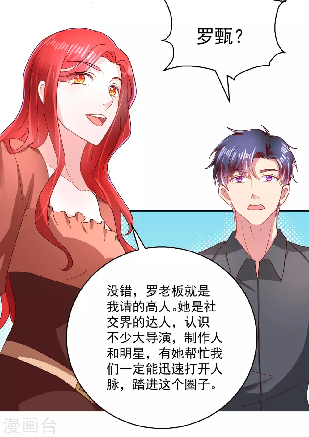 第160话 意外成名12