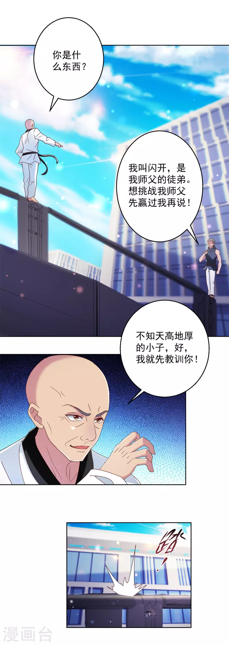 第178话 徒代师战1