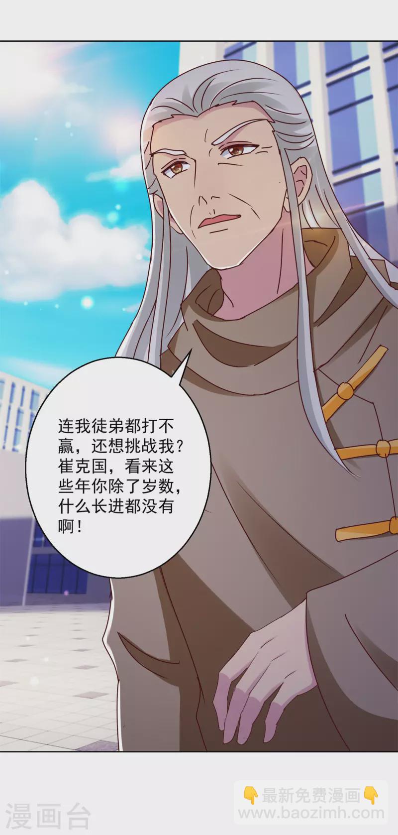 第178话 徒代师战20