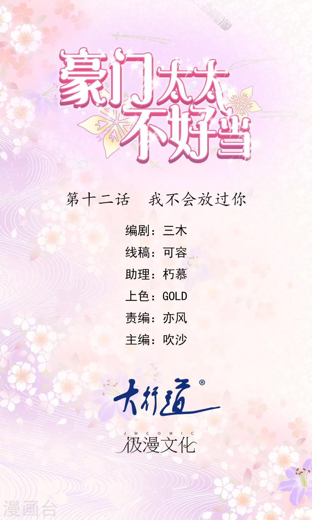 第12话 我不会放过你0