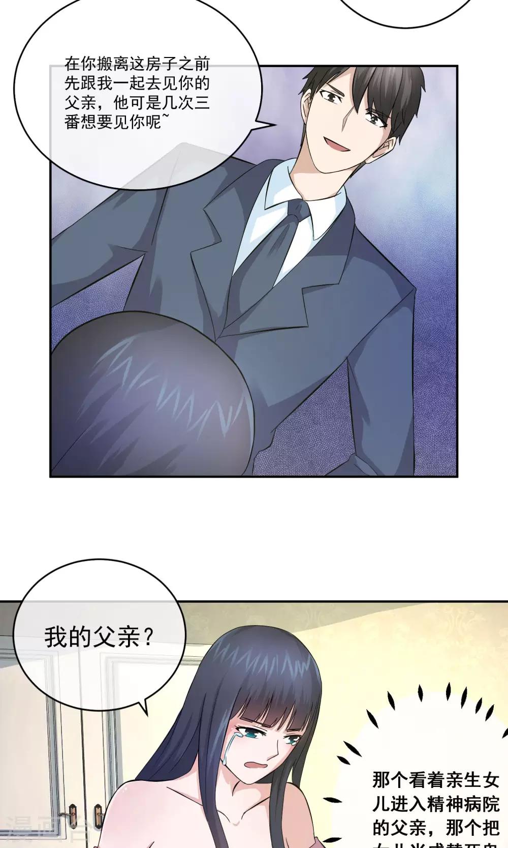 第12话 我不会放过你19