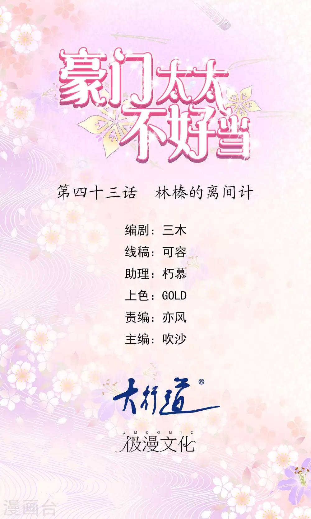第43话 林榛的离间计0