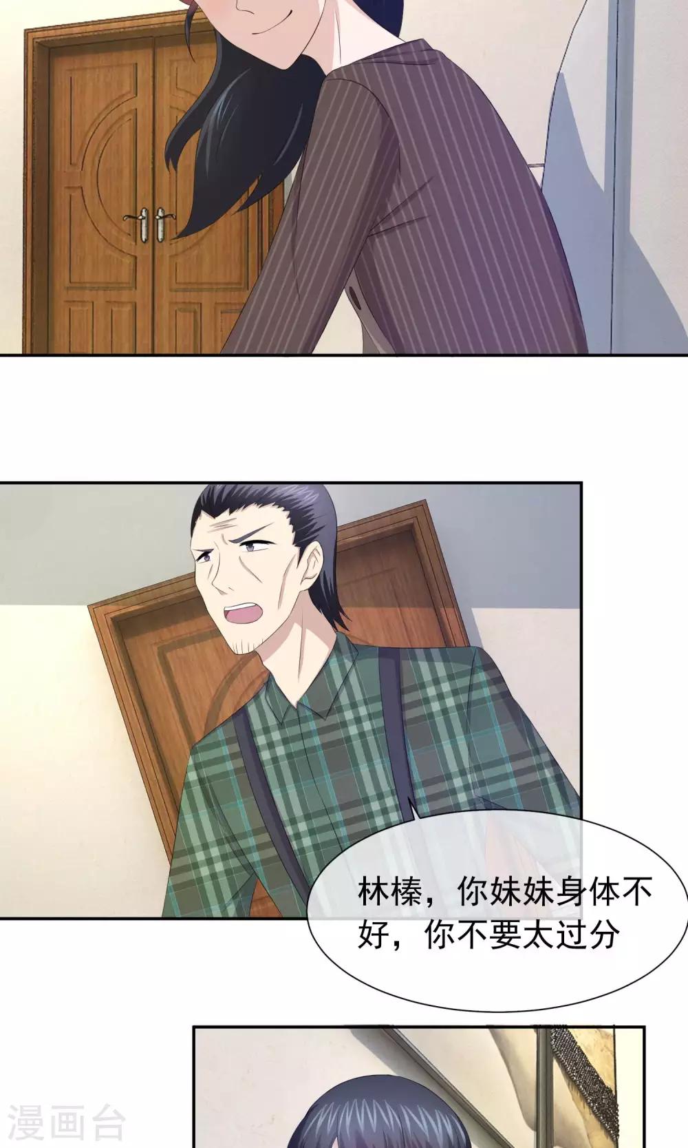 第43话 林榛的离间计8