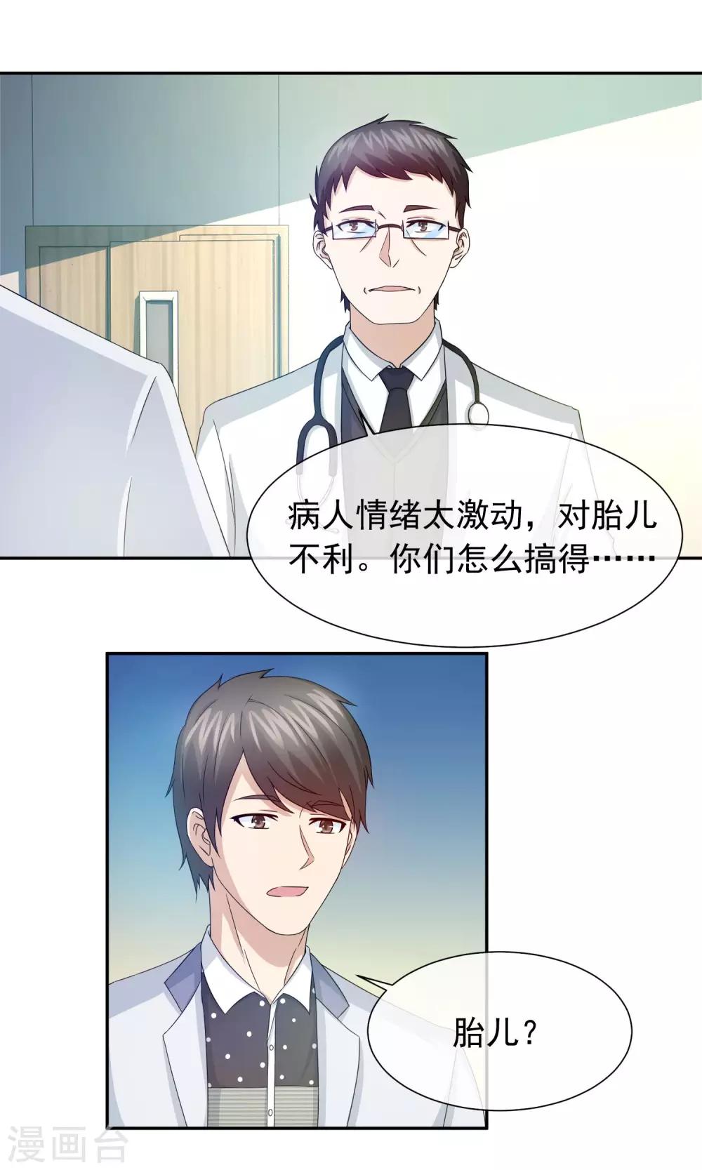 第64话 叶清雅怀孕了1