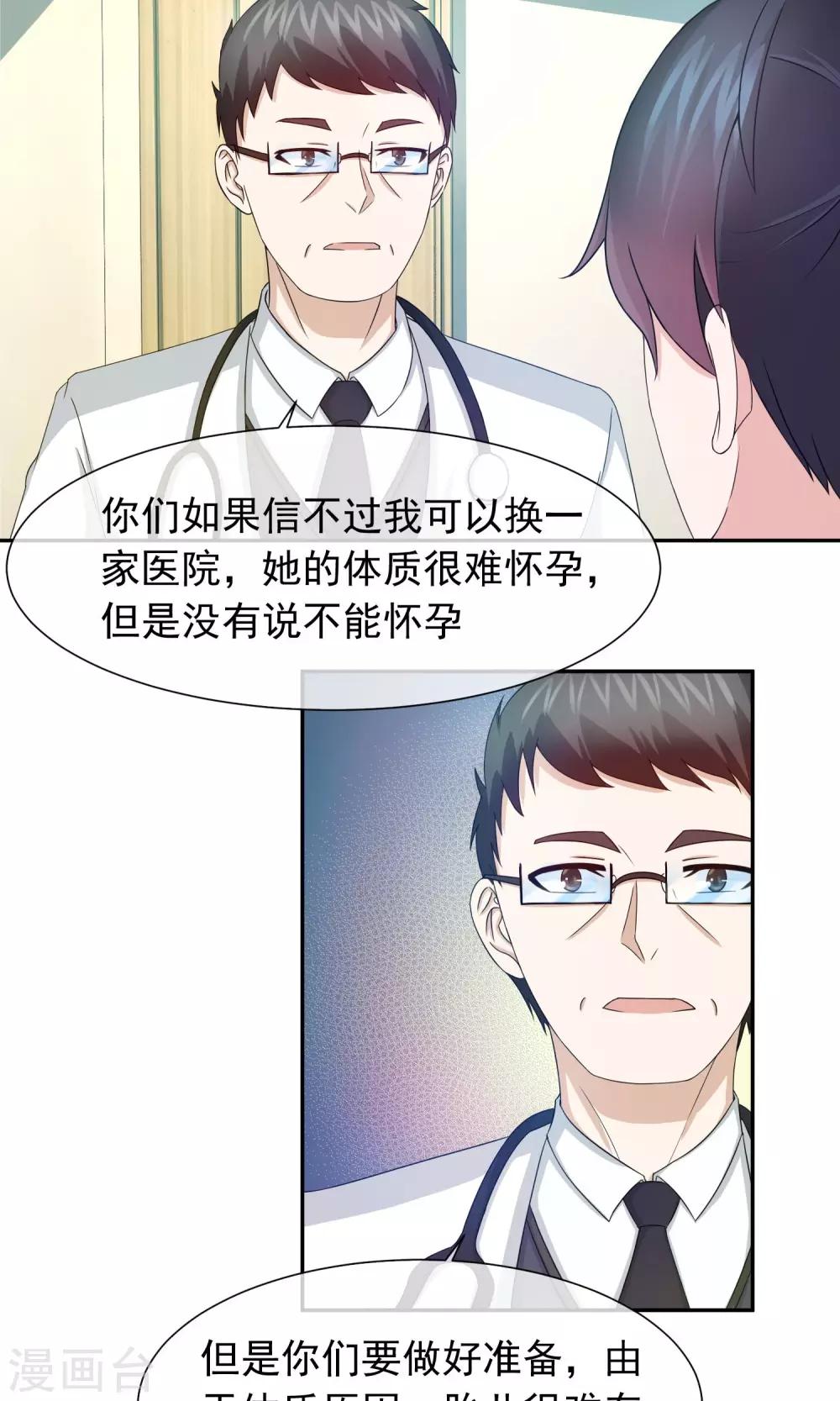第64话 叶清雅怀孕了3