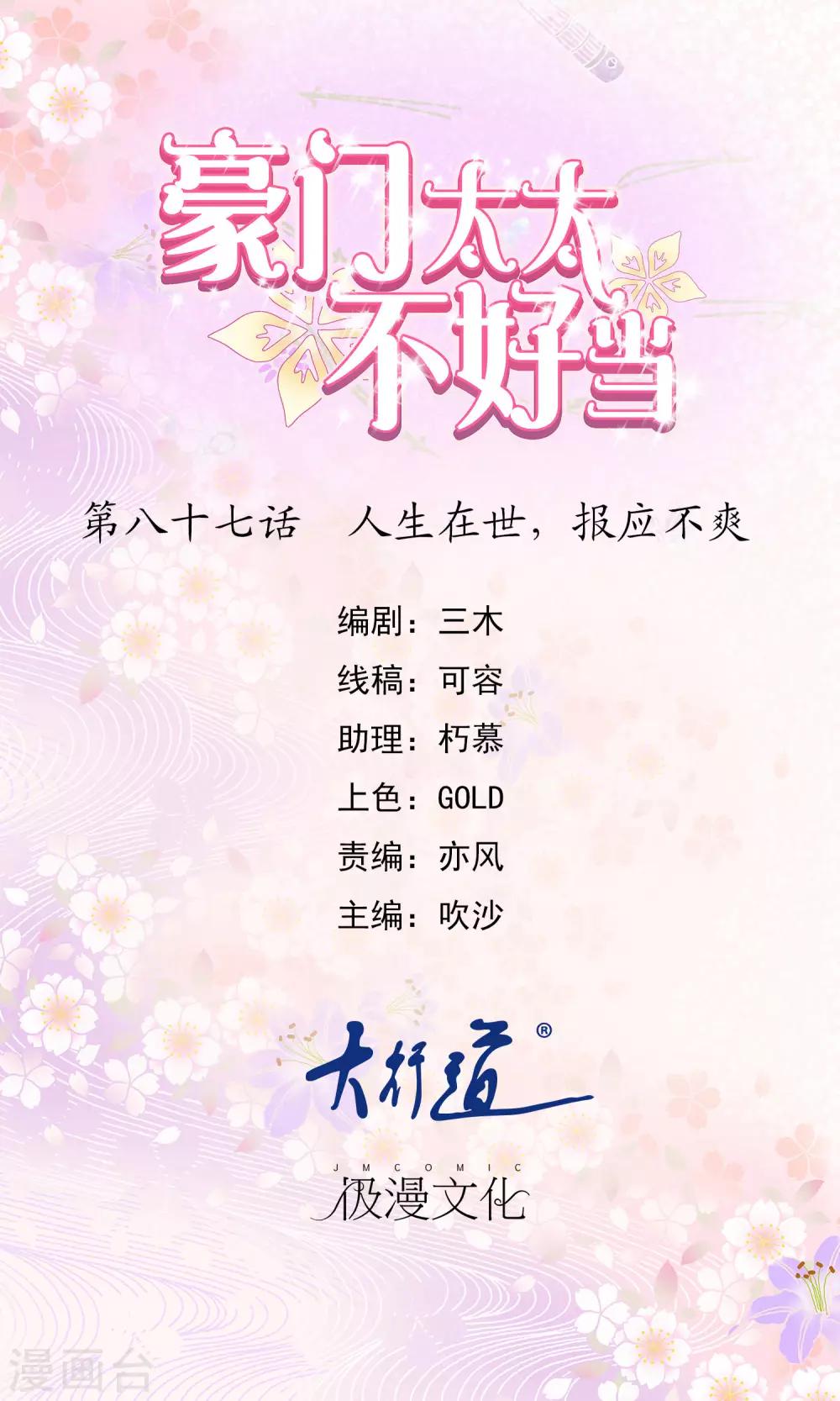 第87话 人生在世，报应不爽0