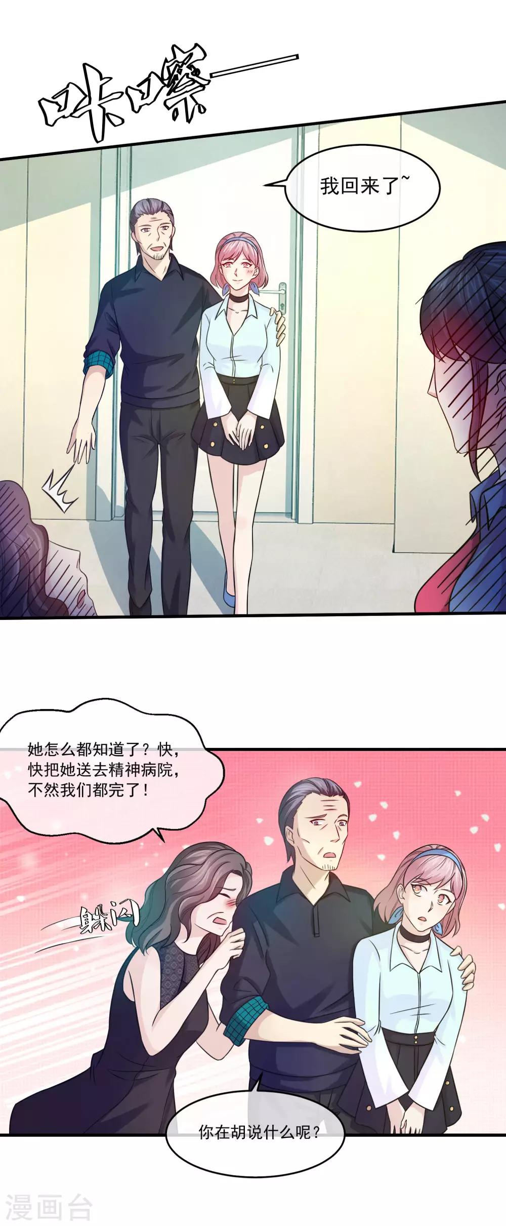 第87话 人生在世，报应不爽10
