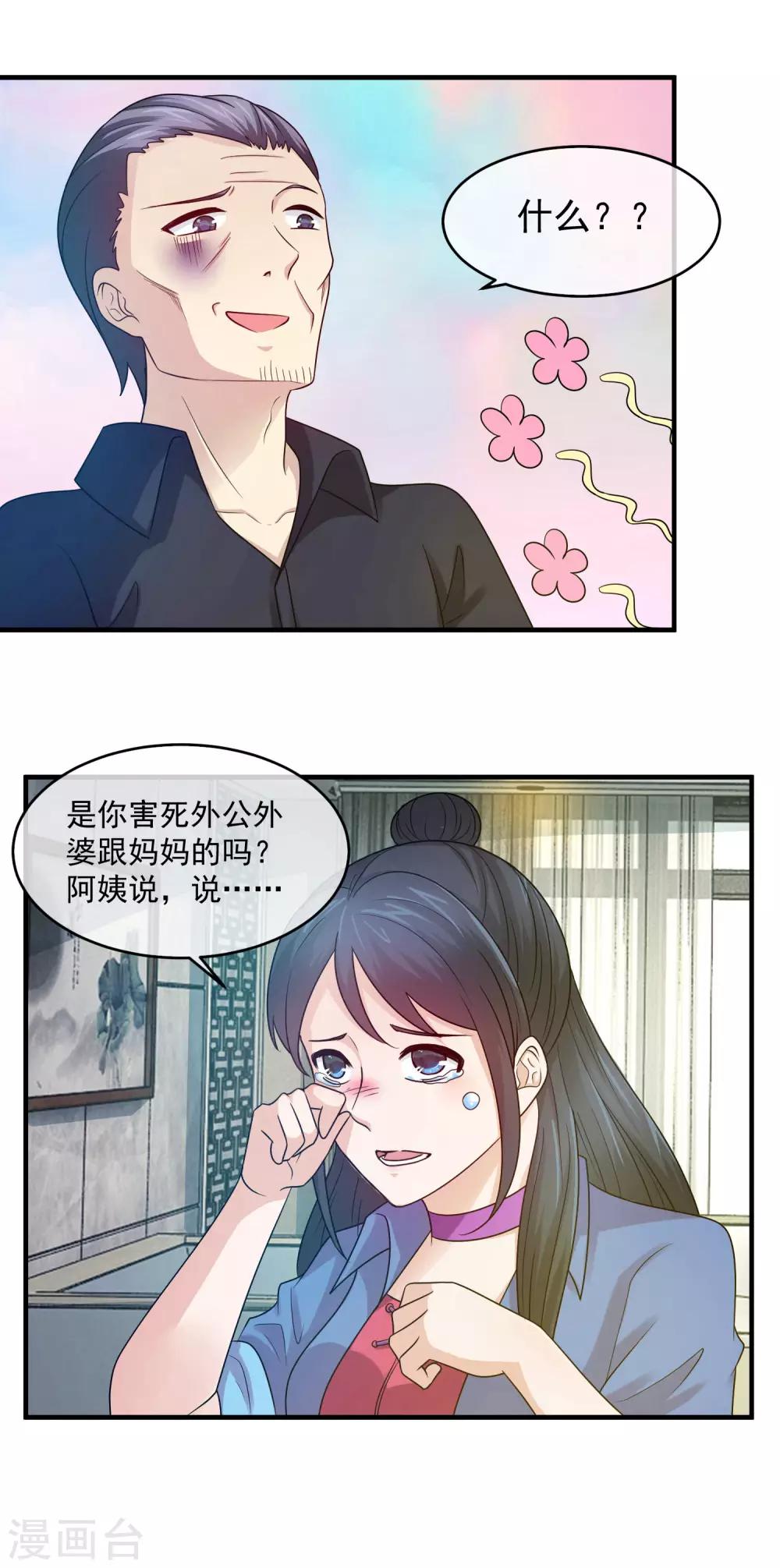 第87话 人生在世，报应不爽13
