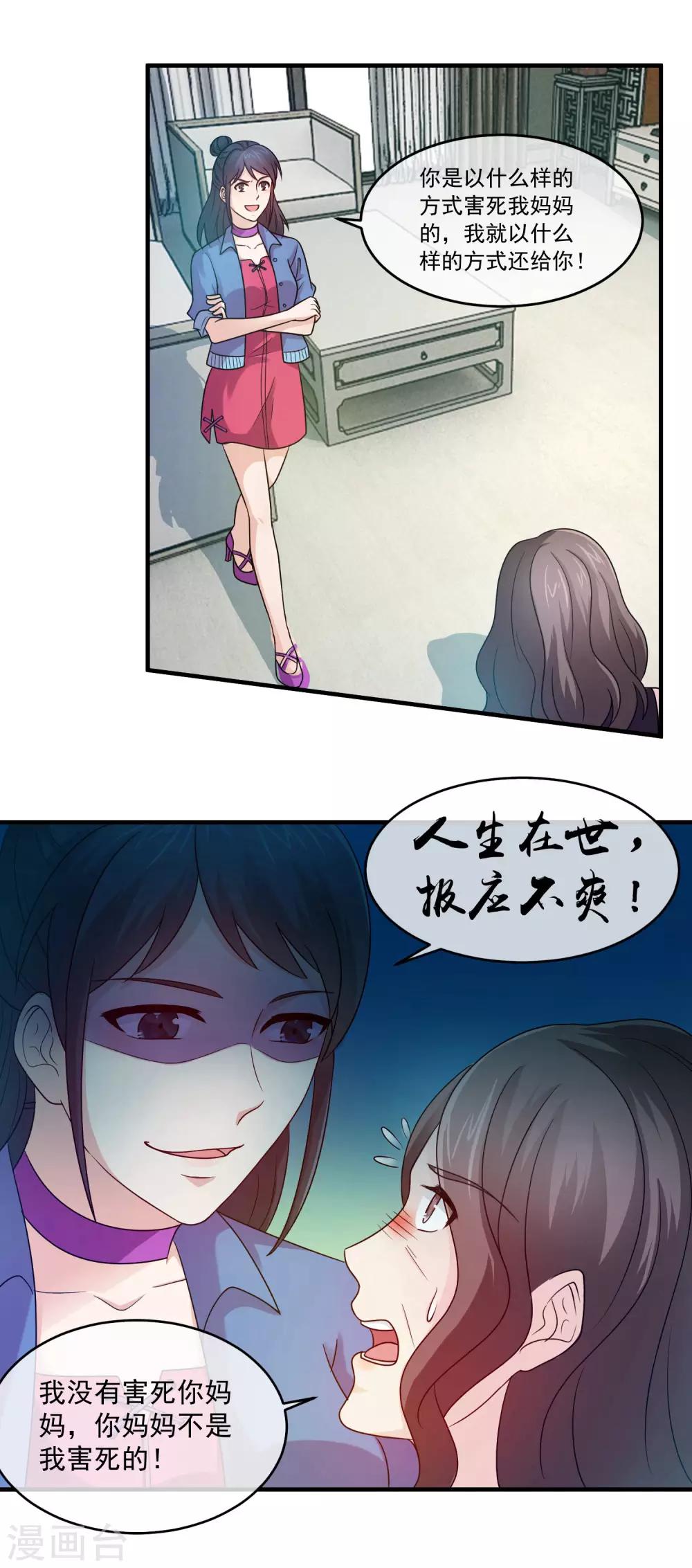 第87话 人生在世，报应不爽4