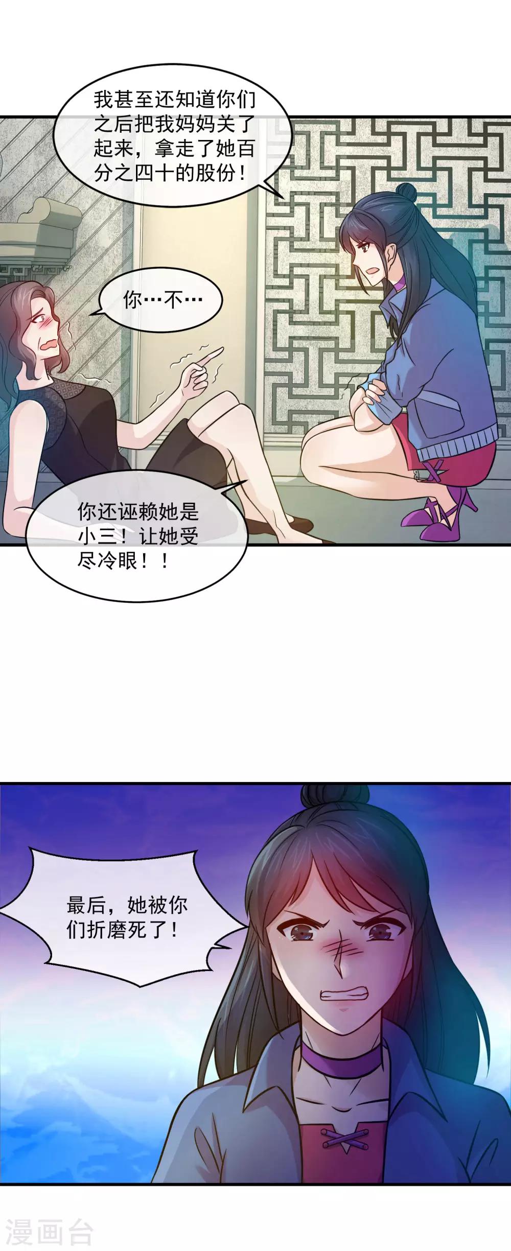 第87话 人生在世，报应不爽7