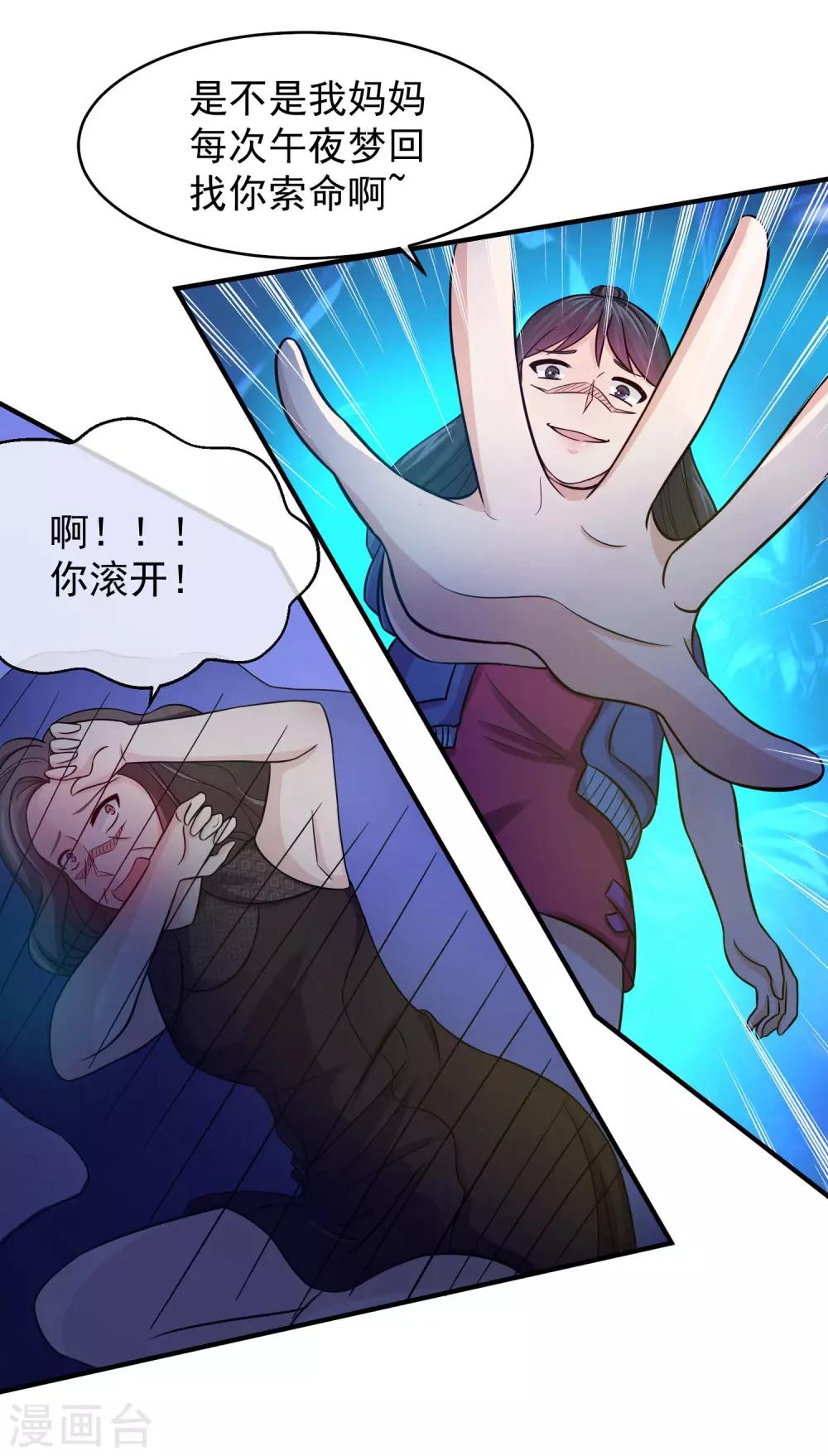 第87话 人生在世，报应不爽9