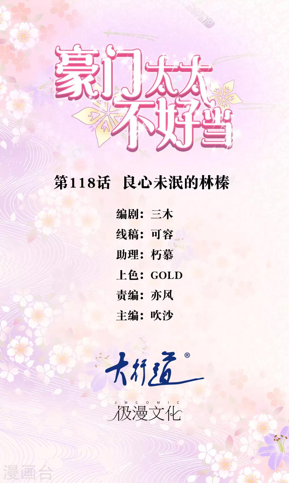 第118话 良心未泯的林榛0
