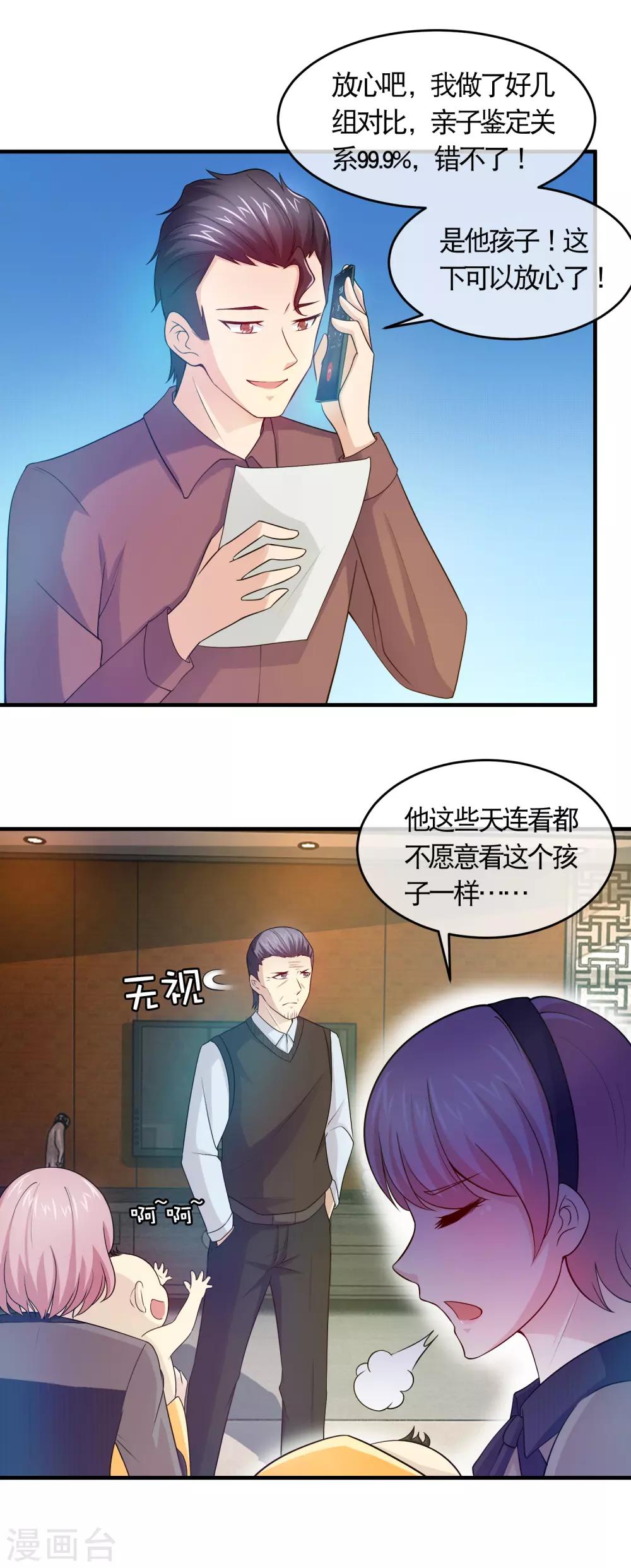 第131话 螳螂捕蝉，黄雀在后3