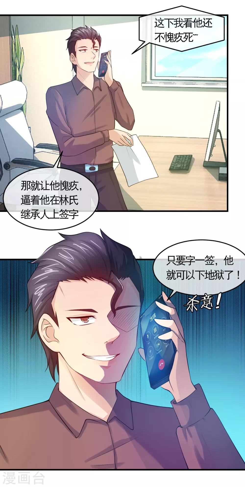 第131话 螳螂捕蝉，黄雀在后4