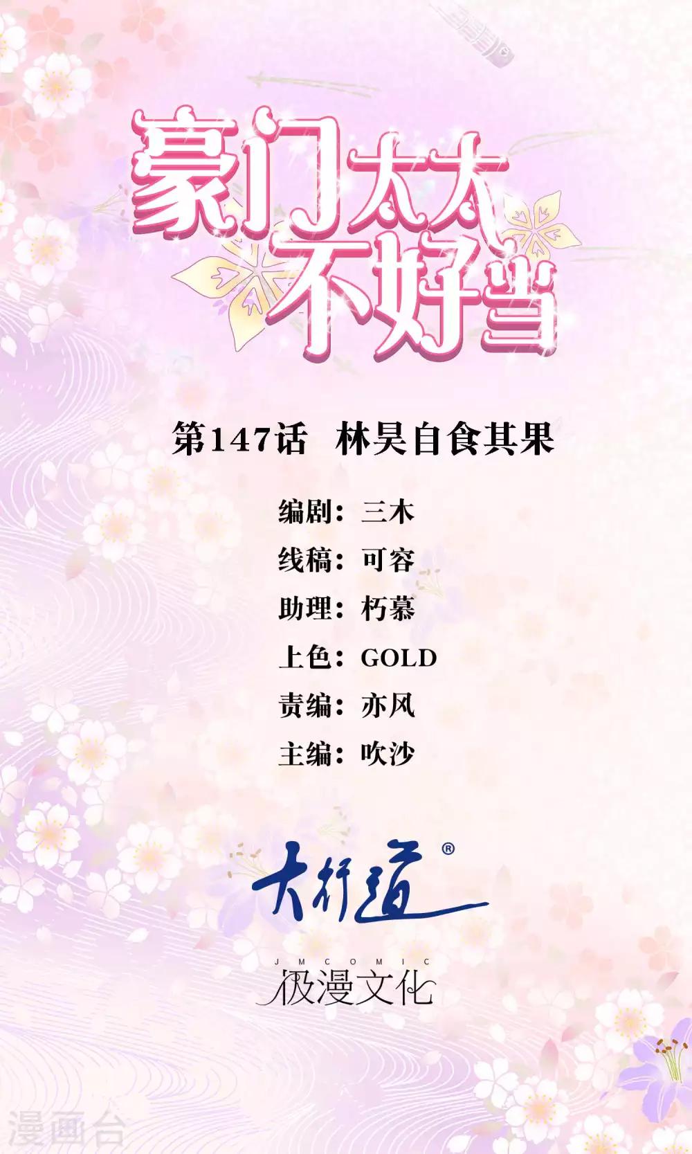 第147话 林昊自食其果0