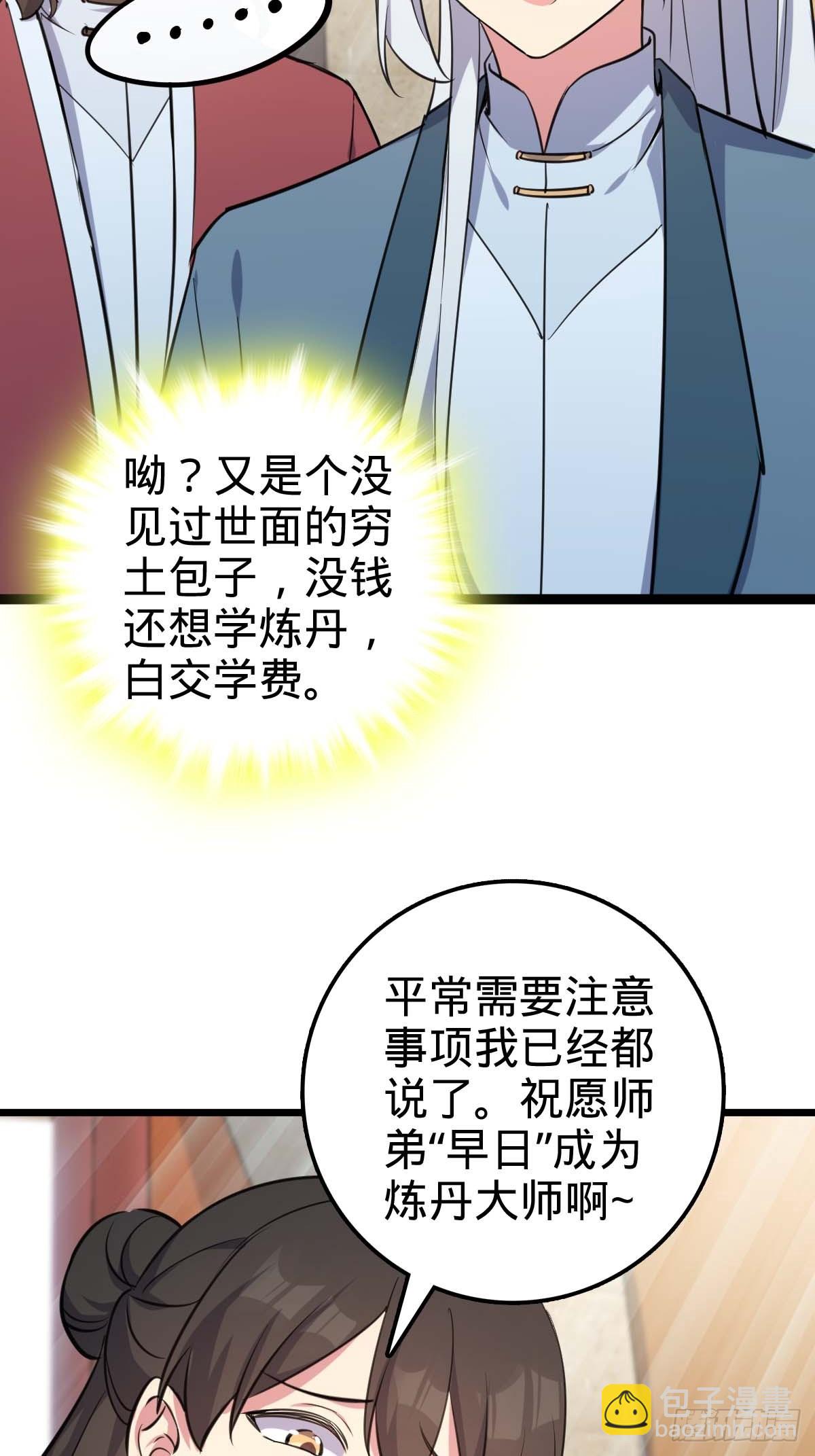 05 灵丹阁师姐37