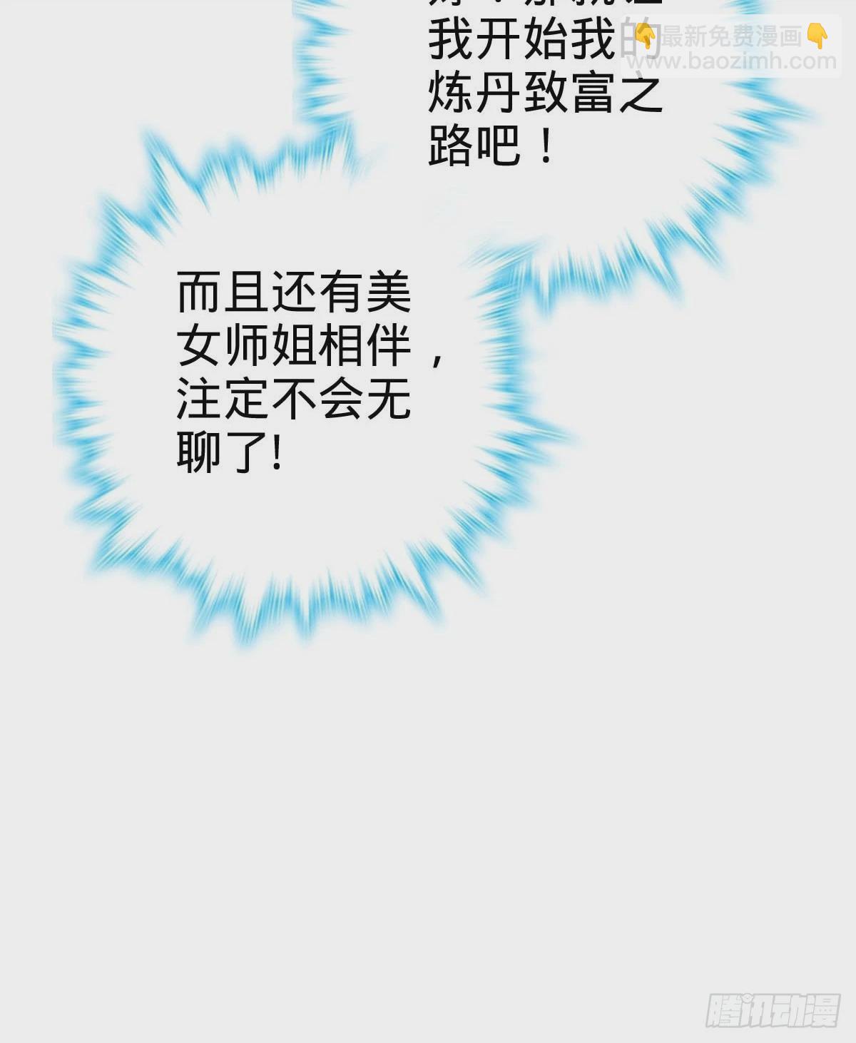 05 灵丹阁师姐65