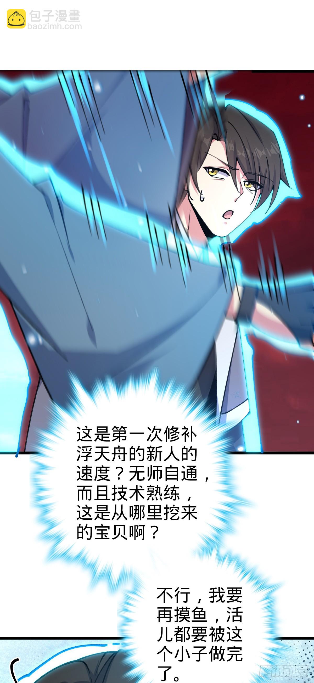 18 第一次近距离接触浮天舟21