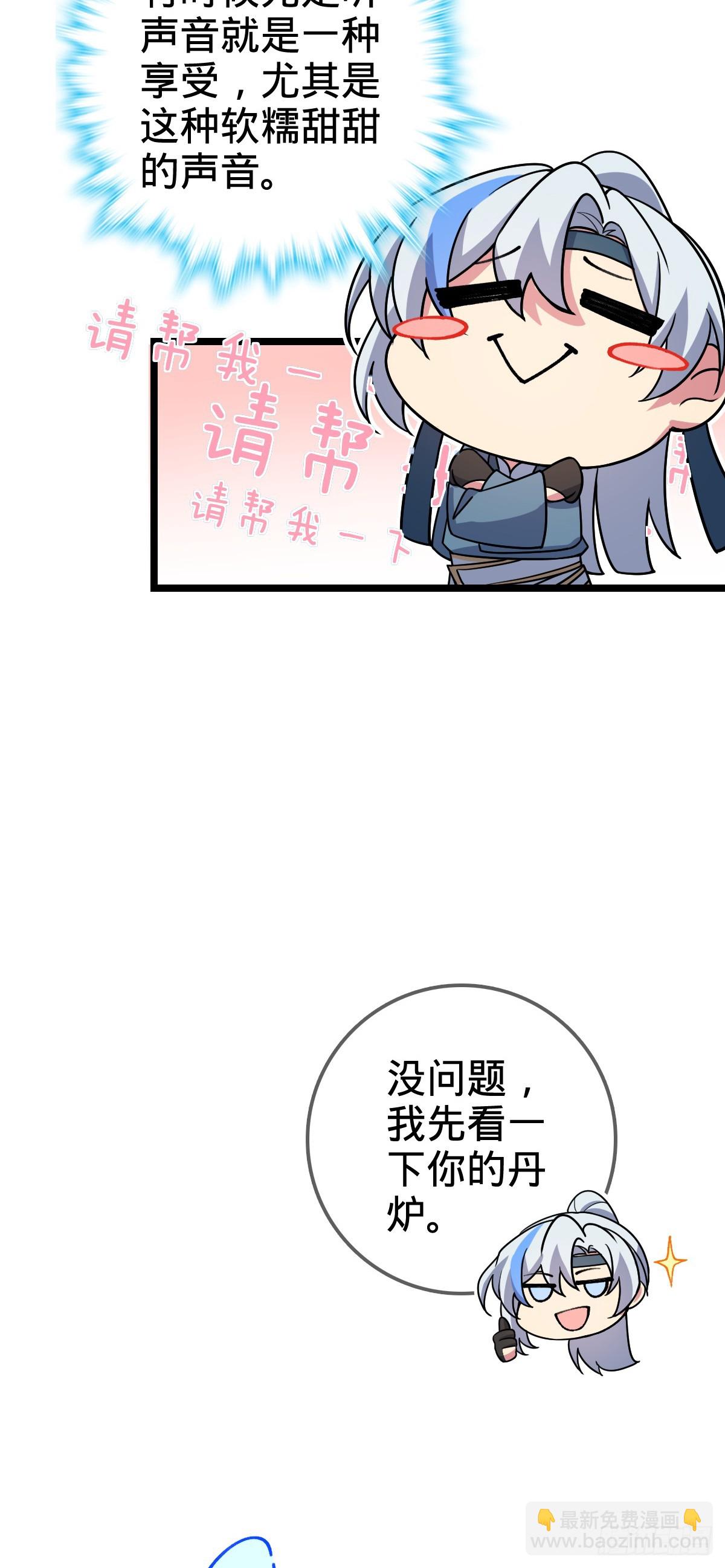22 炼丹小师妹18