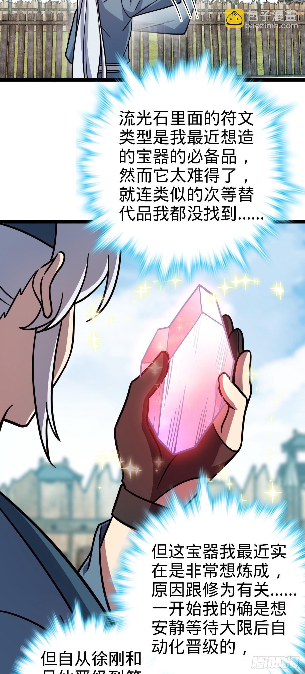39 流光石的情谊47