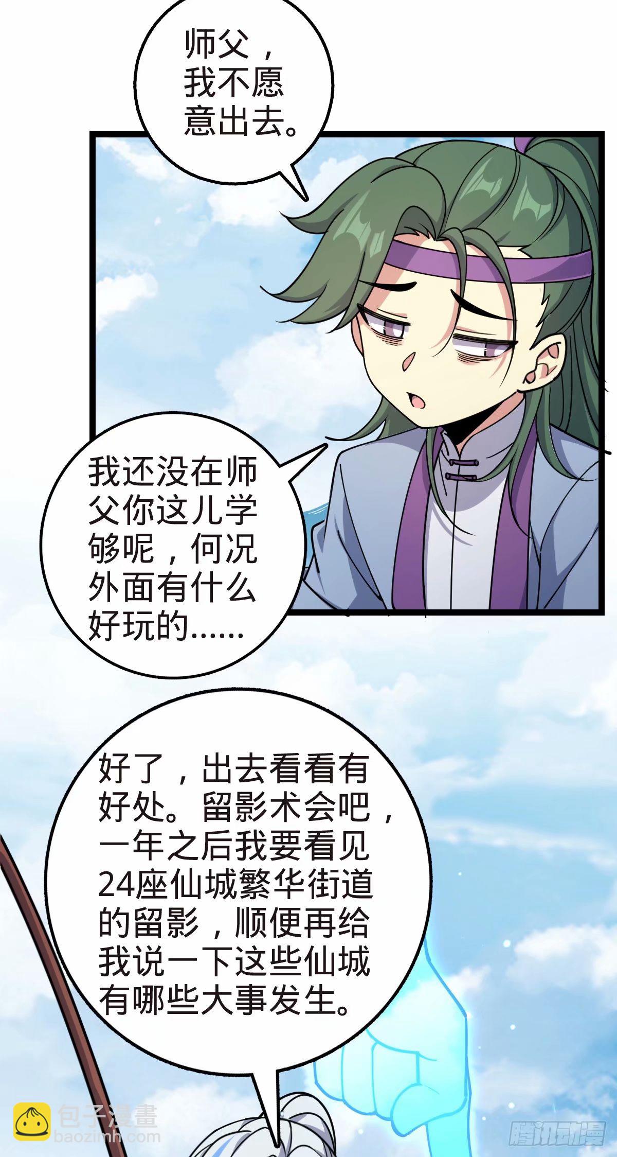 58 一日为师终身为父2