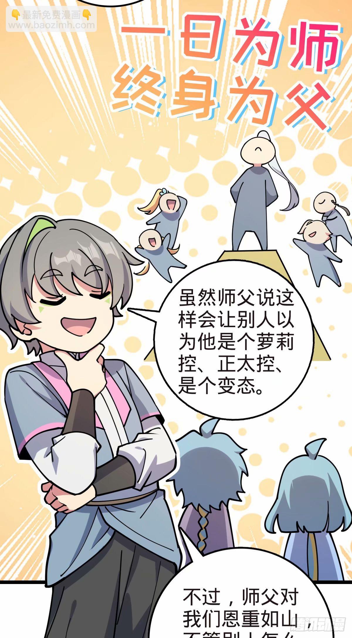 58 一日为师终身为父55