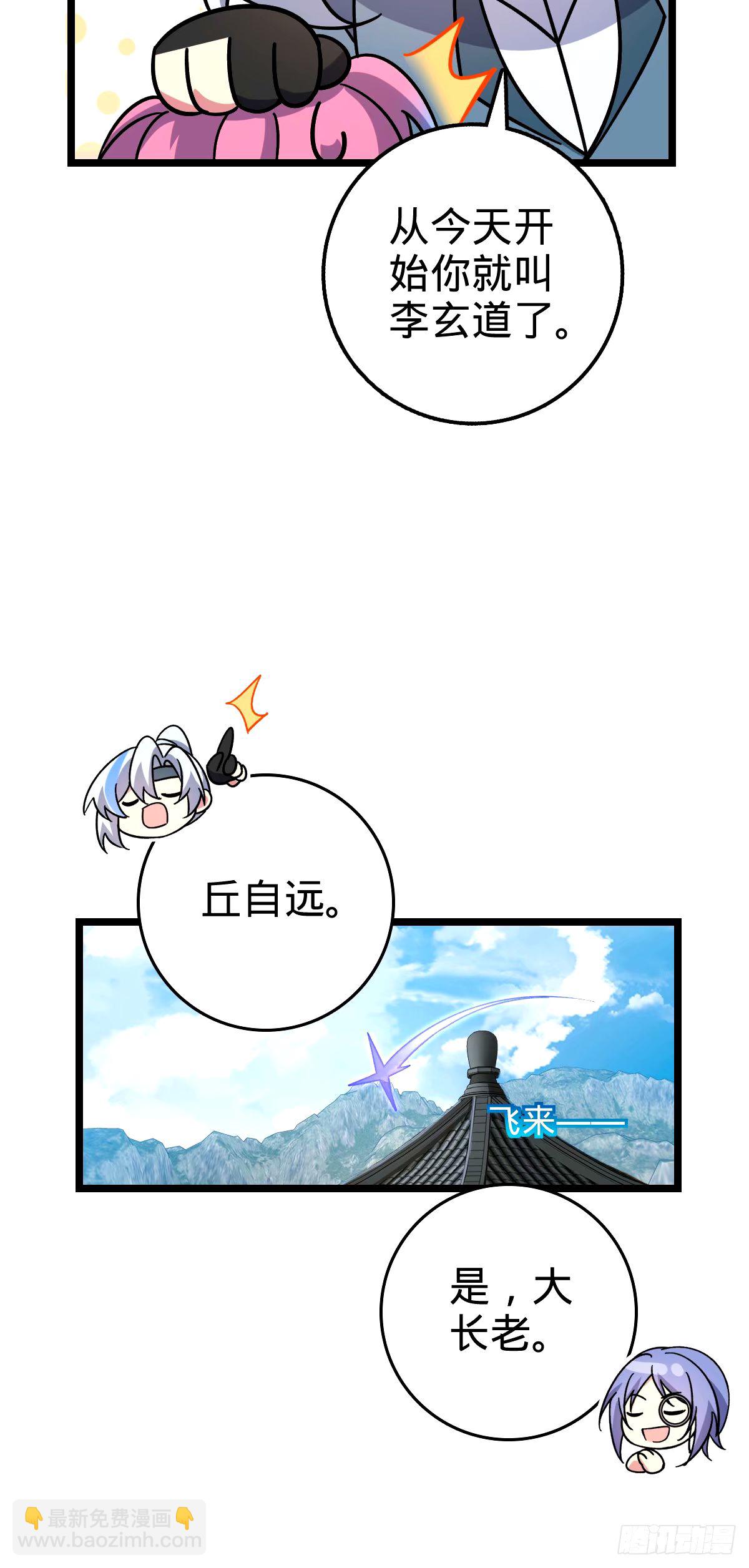 68 新徒弟李玄道33