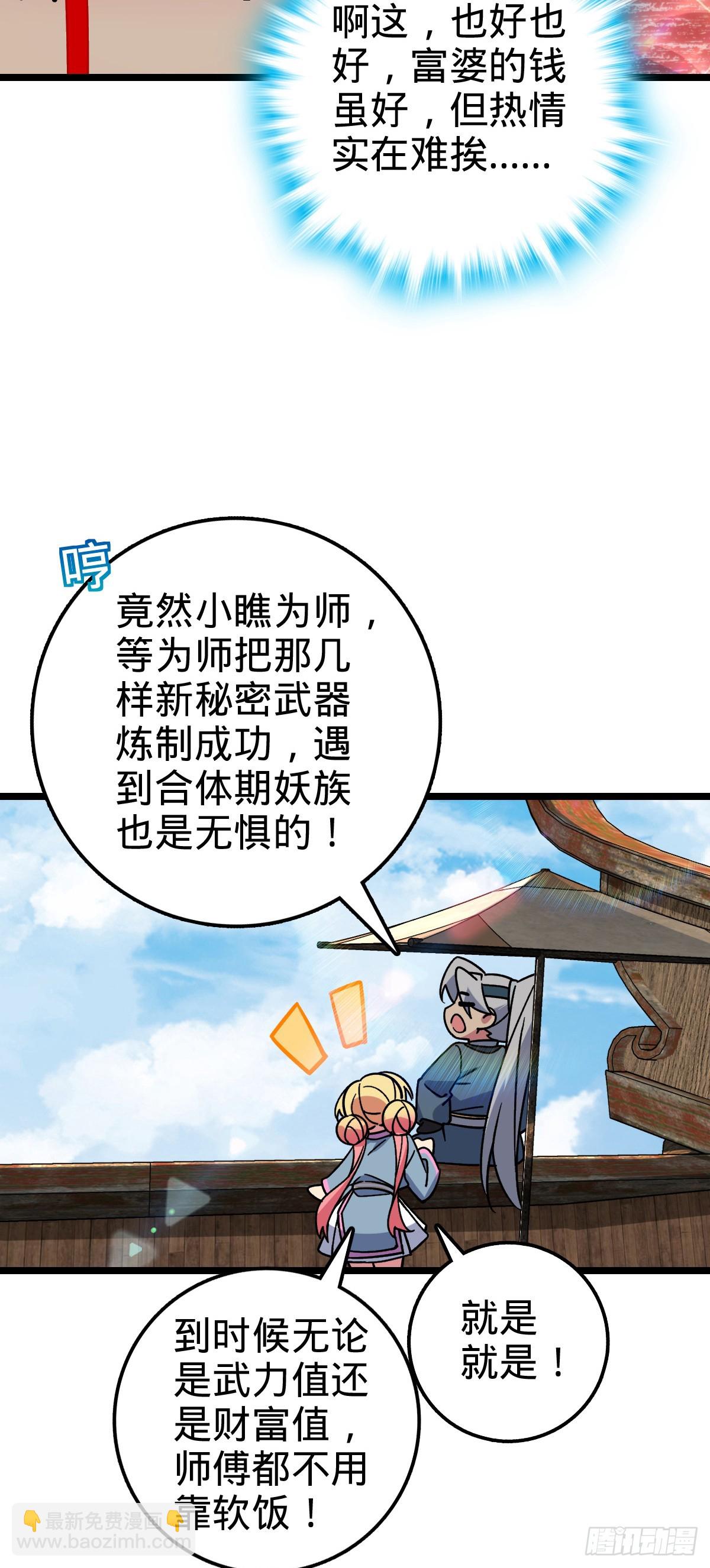 80 天下第一弟子大赛5