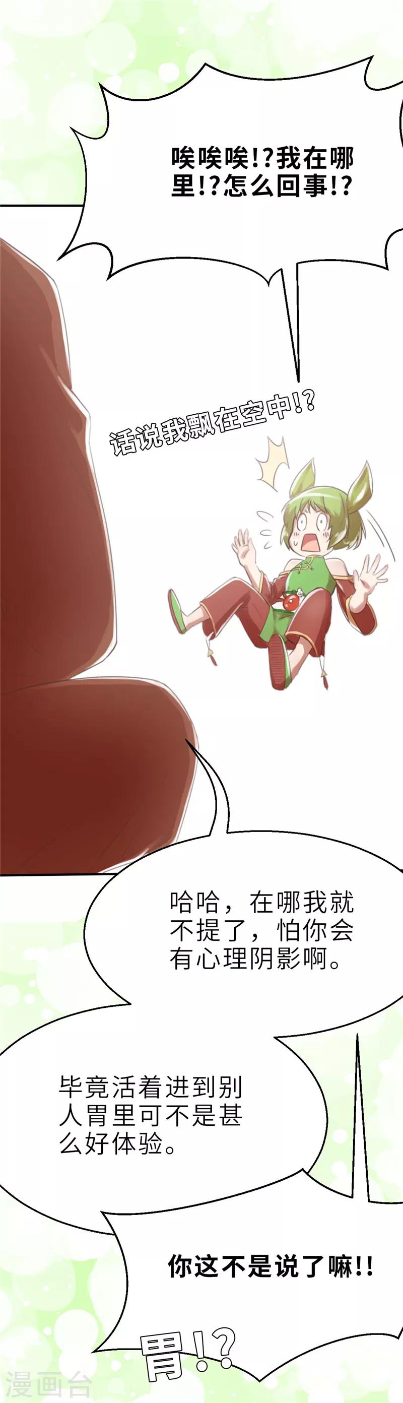 第21话 化神14