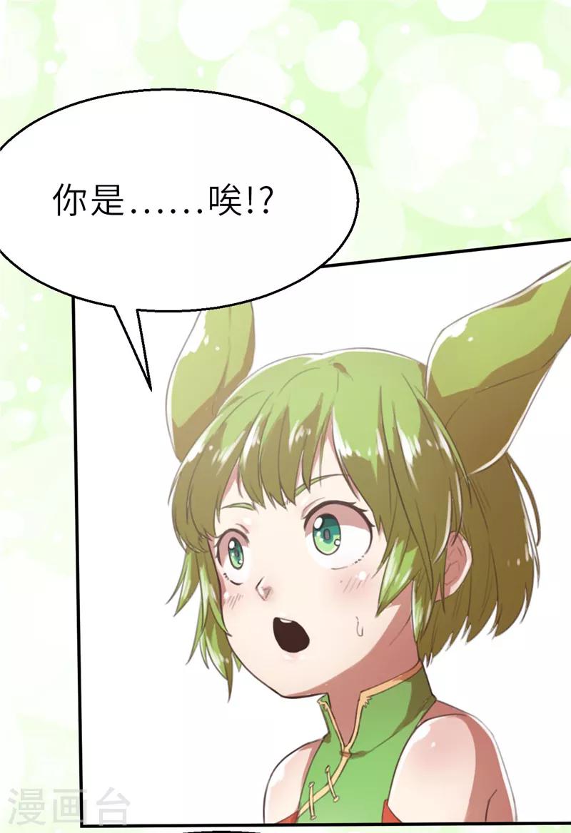 第21话 化神15