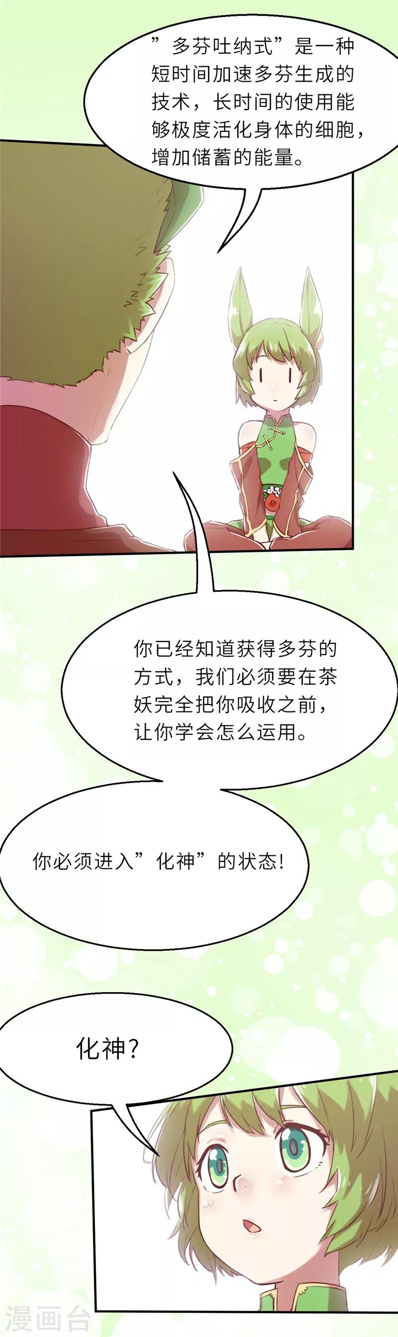 第22话 化神25