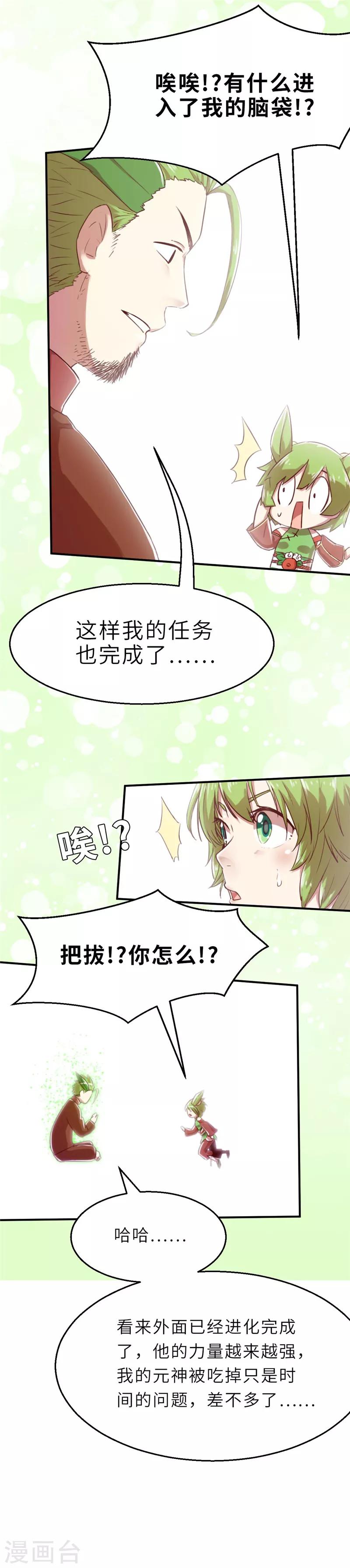 第22话 化神27