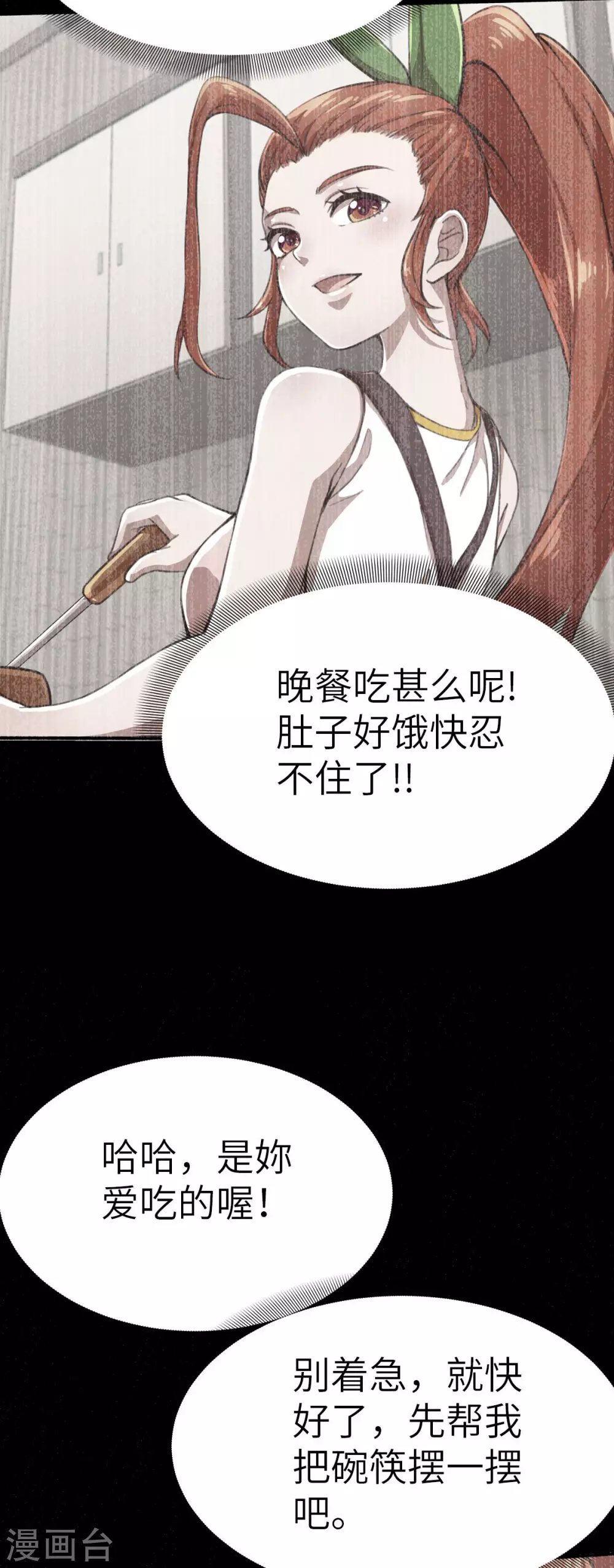 第123话 跨越难关1