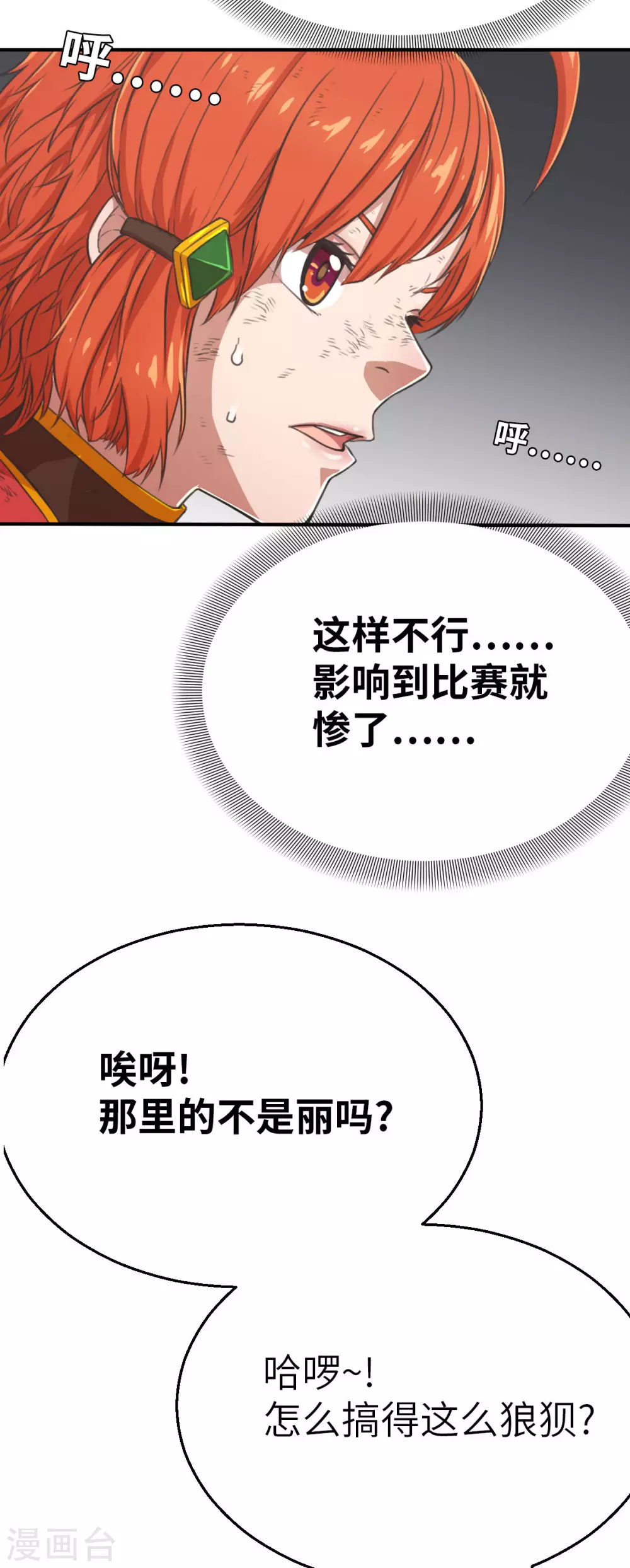 第123话 跨越难关18
