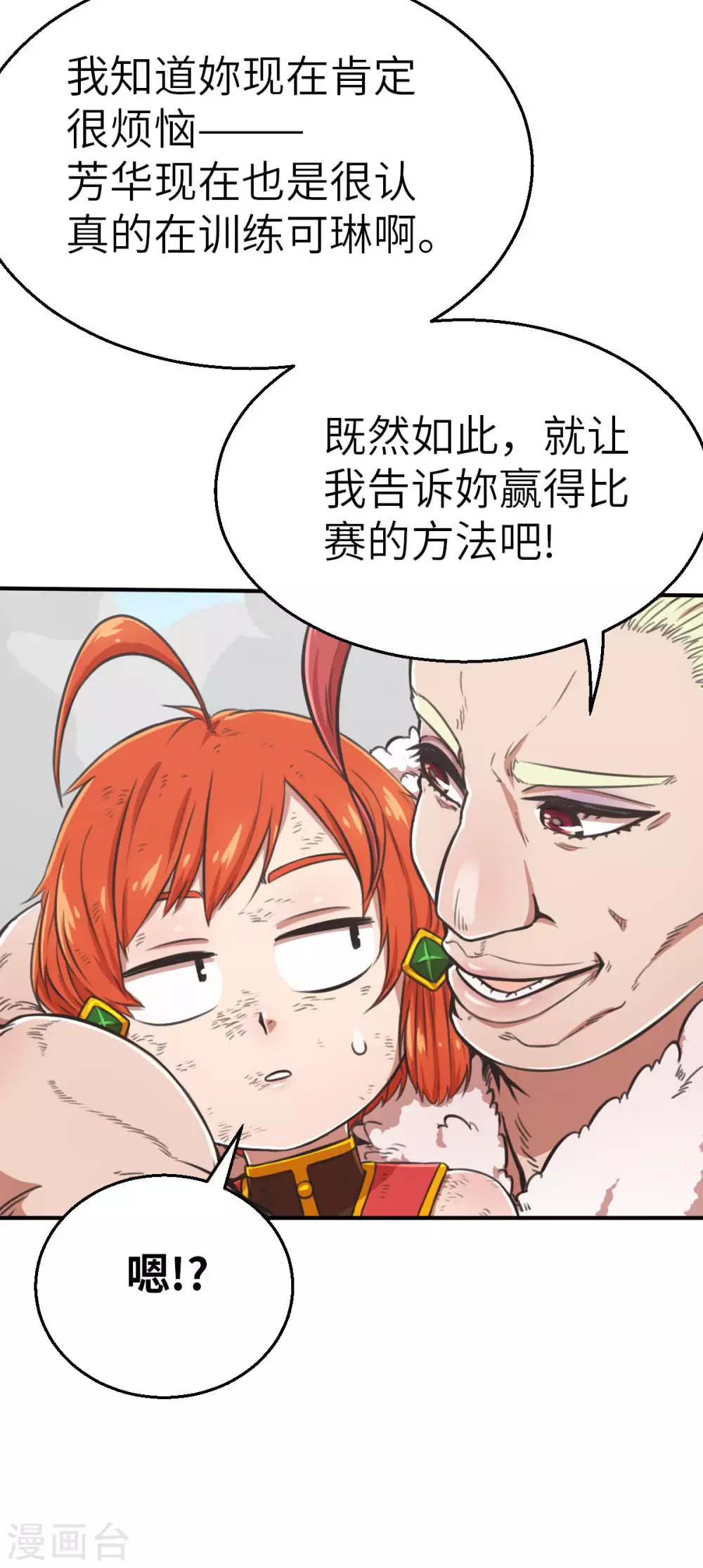 第123话 跨越难关22