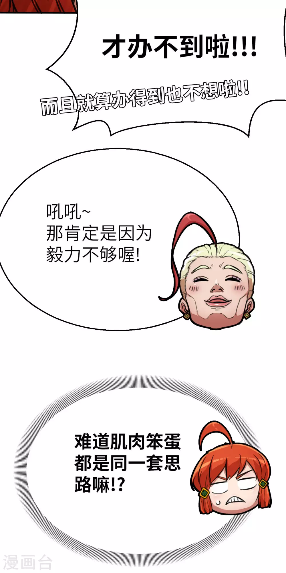 第123话 跨越难关24