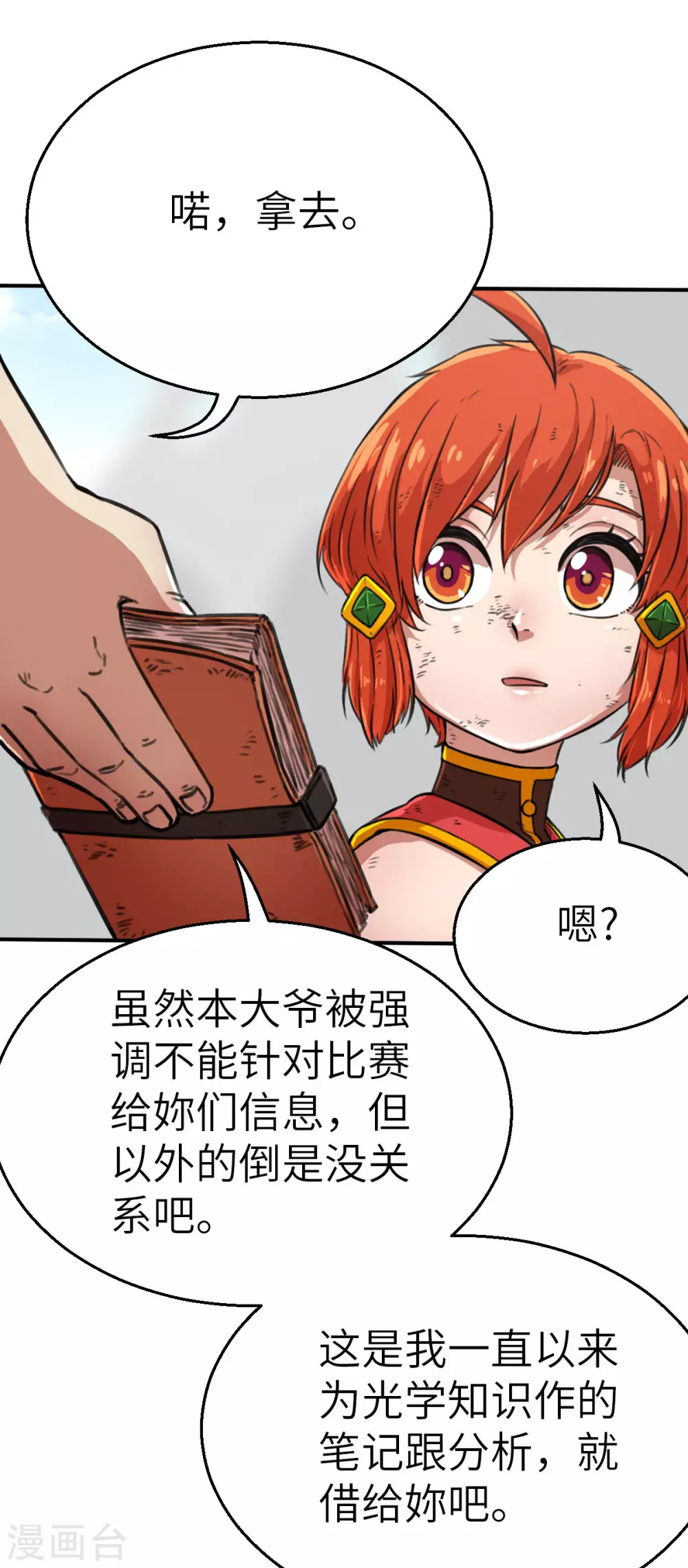 第123话 跨越难关25