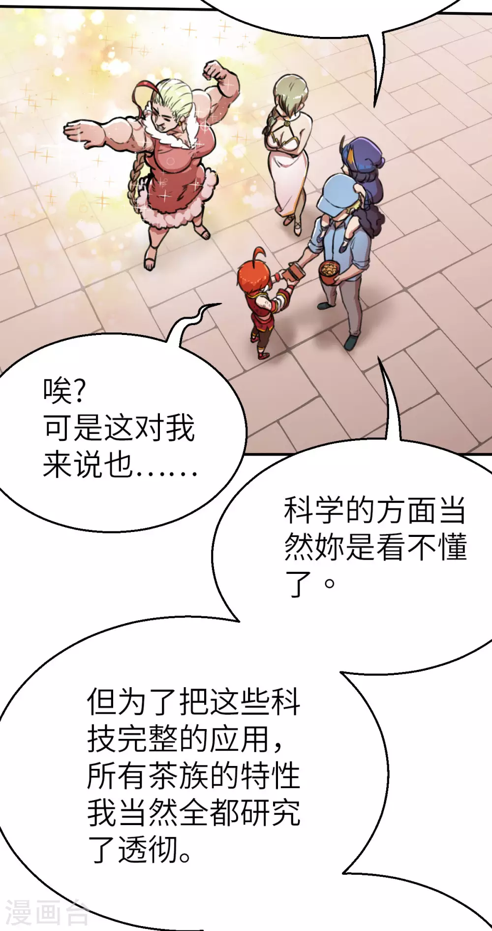 第123话 跨越难关26